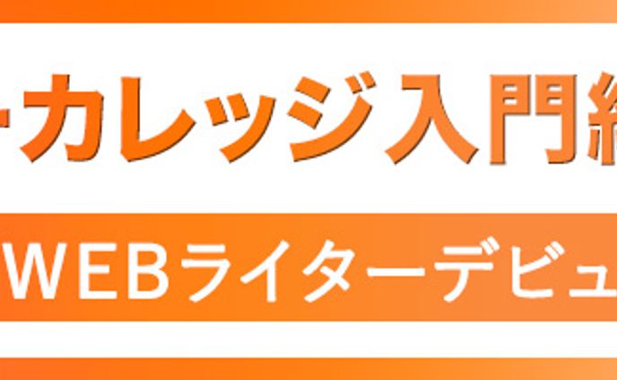 WEBライターバナー(横長)