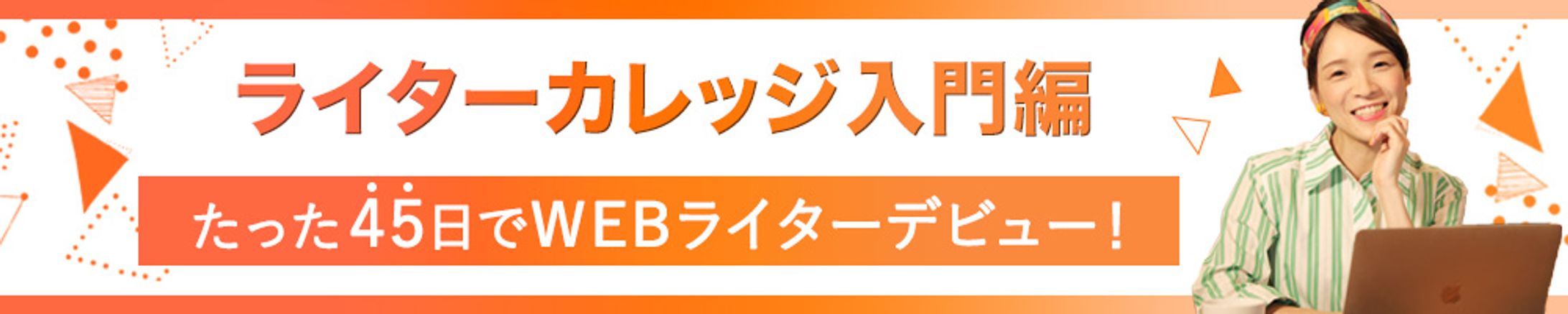 WEBライターバナー(横長)-1