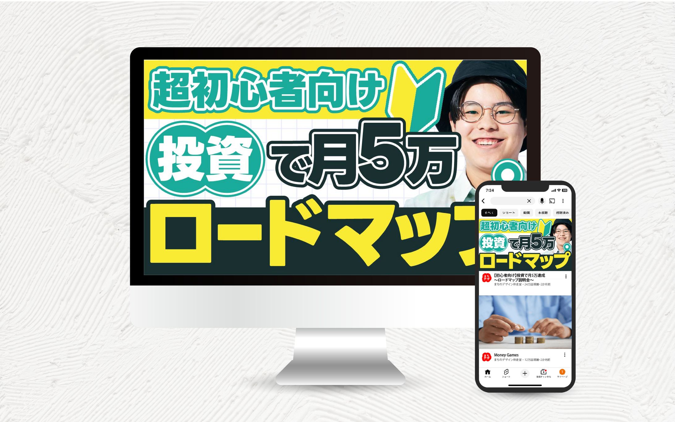 サムネイル｜超初心者向け 投資で月5万ロードマップ-1