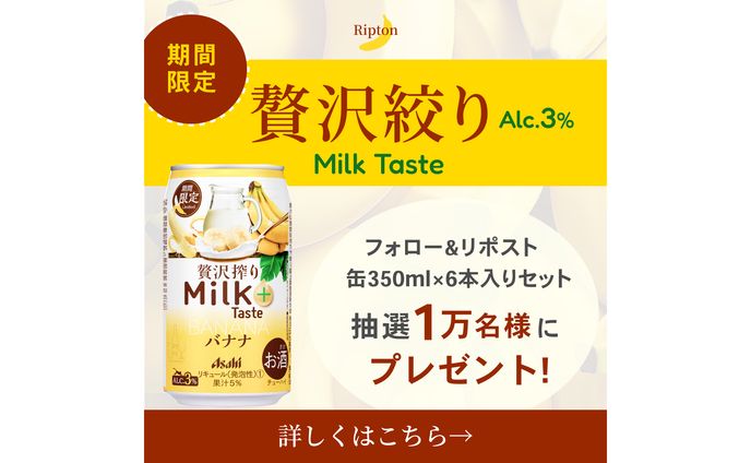 【バナー】贅沢搾り広告