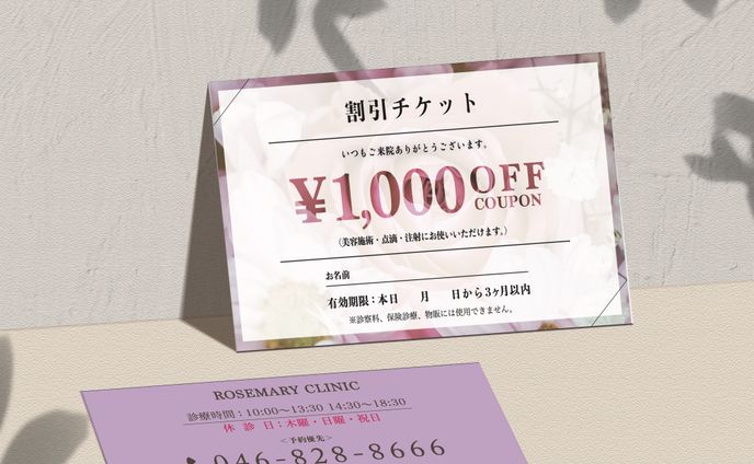 美容外科割引チケット