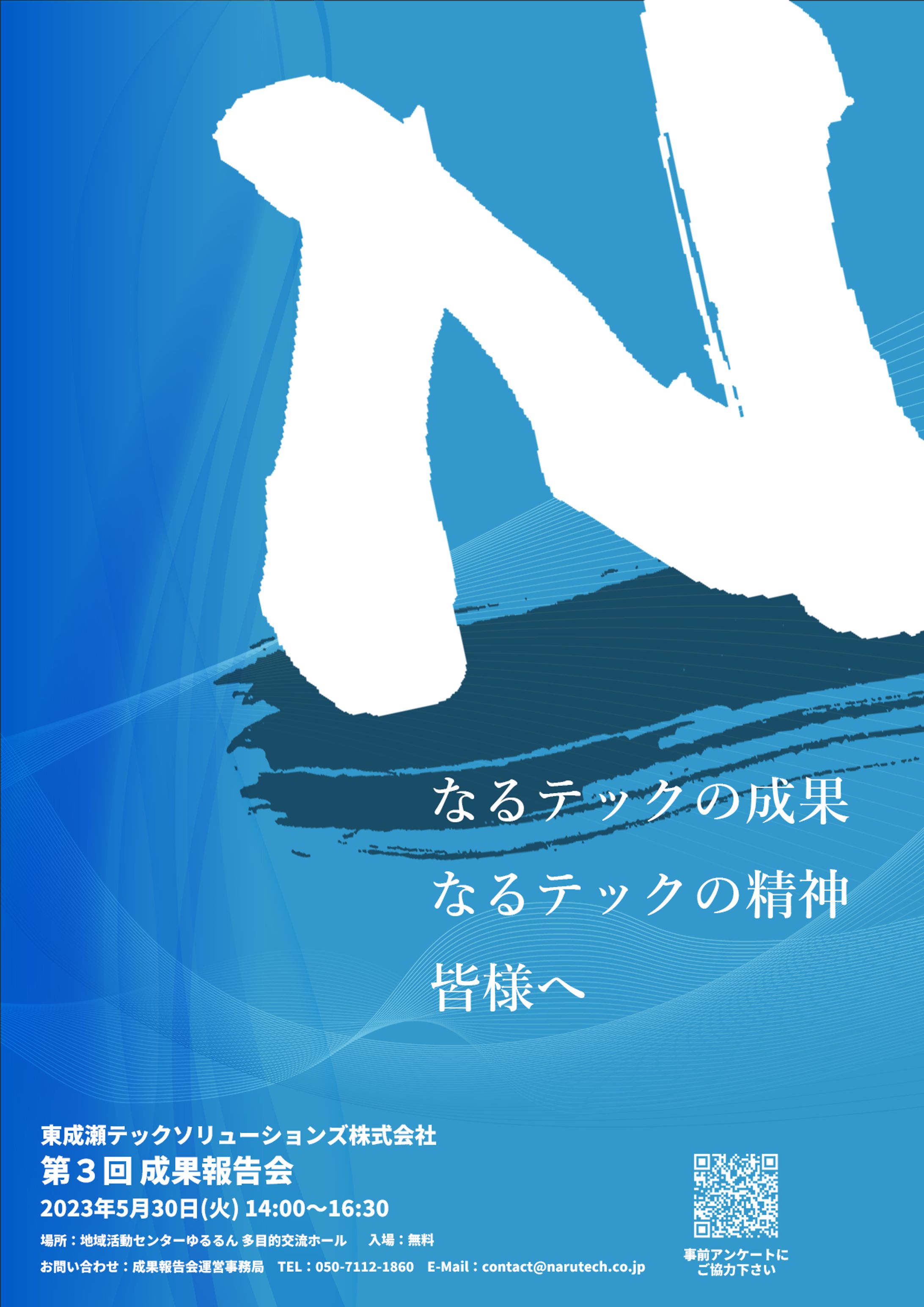 成果報告会_フライヤー-1
