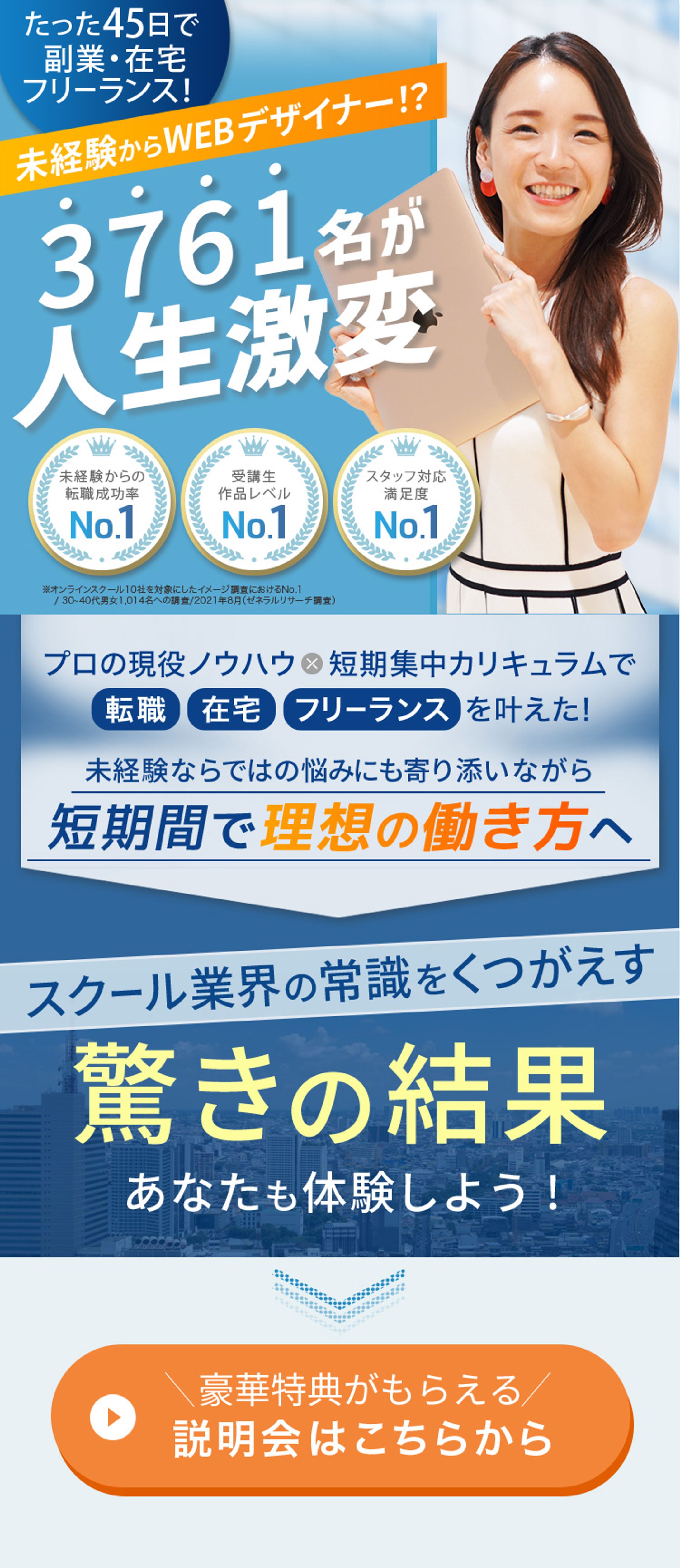 WebデザインのスクールLP-1