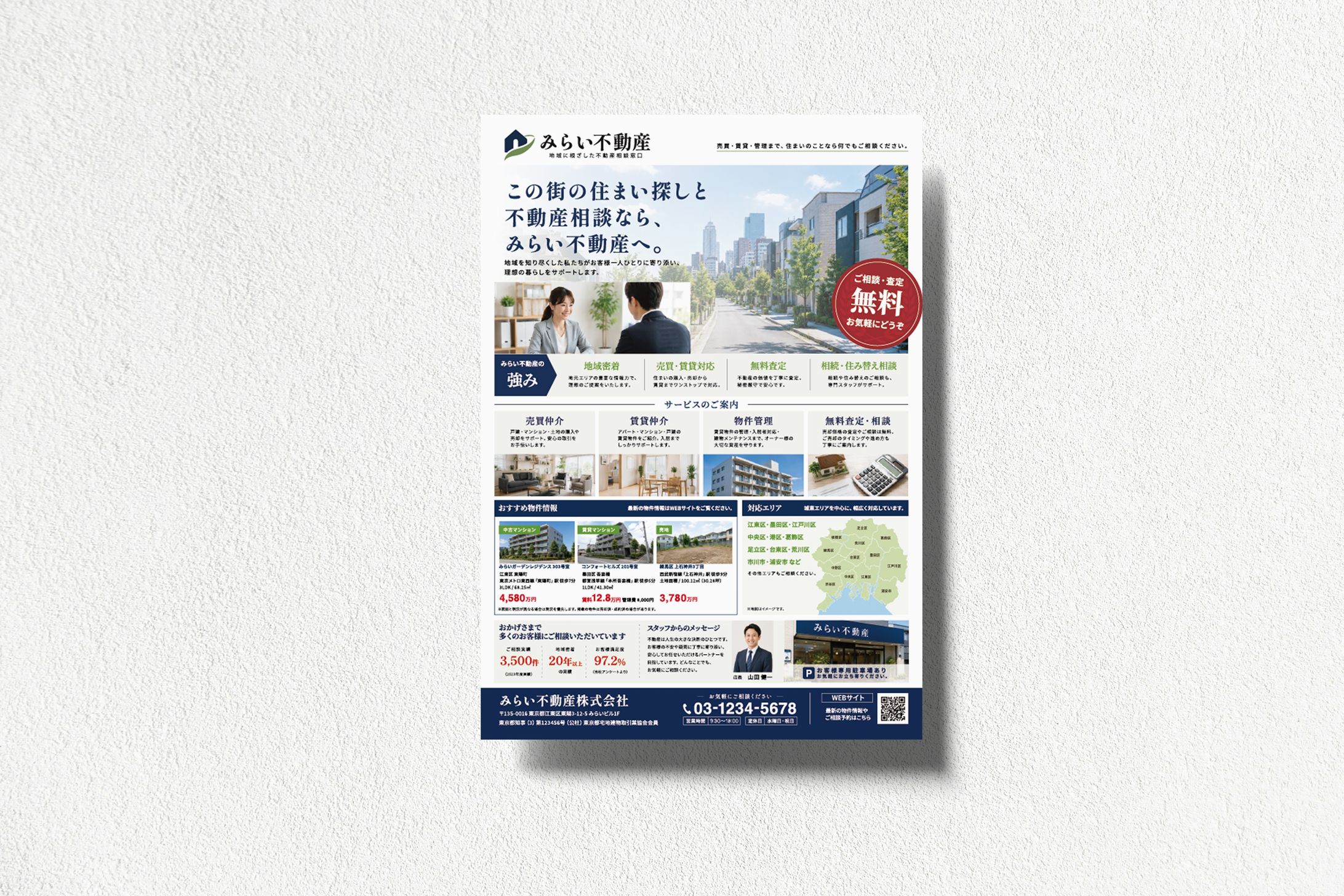【チラシ】不動産会社｜問い合わせ促進チラシ-1