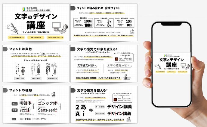 講座用スライド(デザインの文字講座)