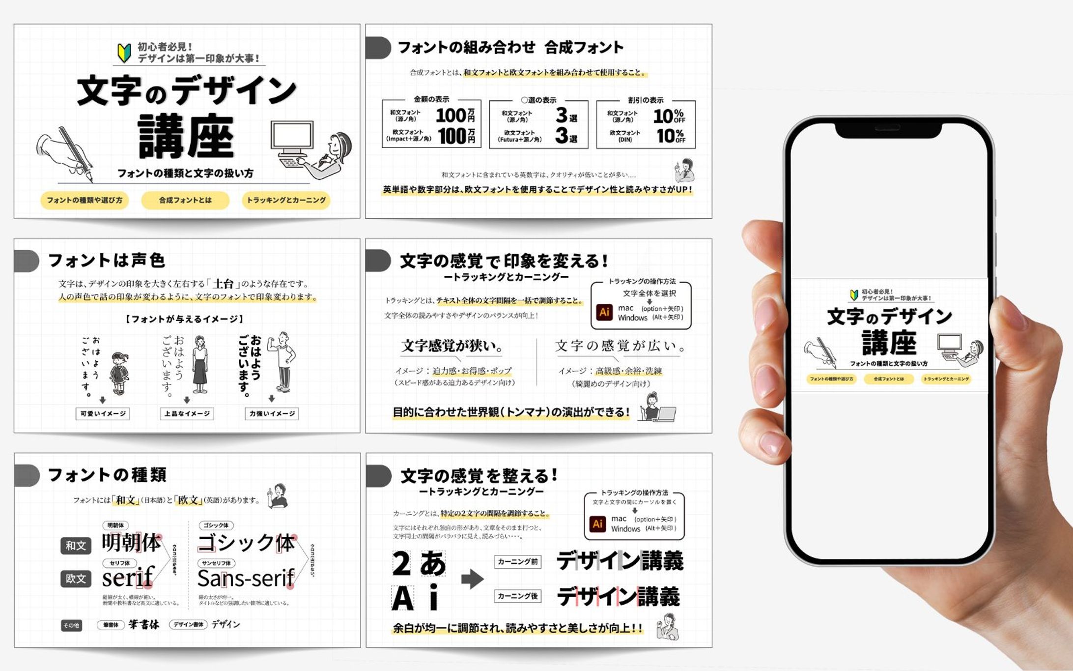 講座用スライド(デザインの文字講座)-1