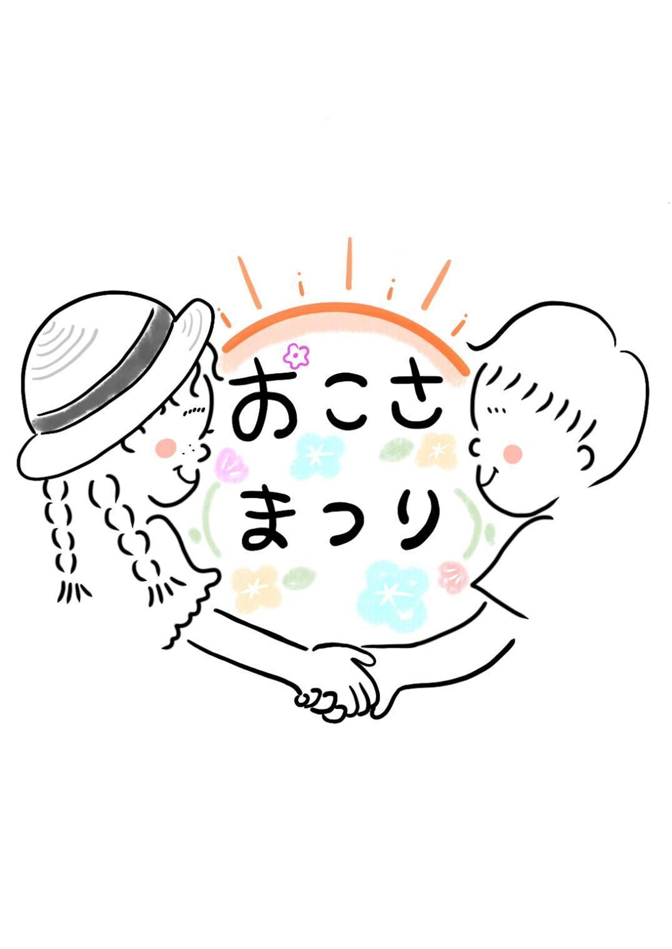 おこさまつり/おこさまるしぇメインイラスト-1