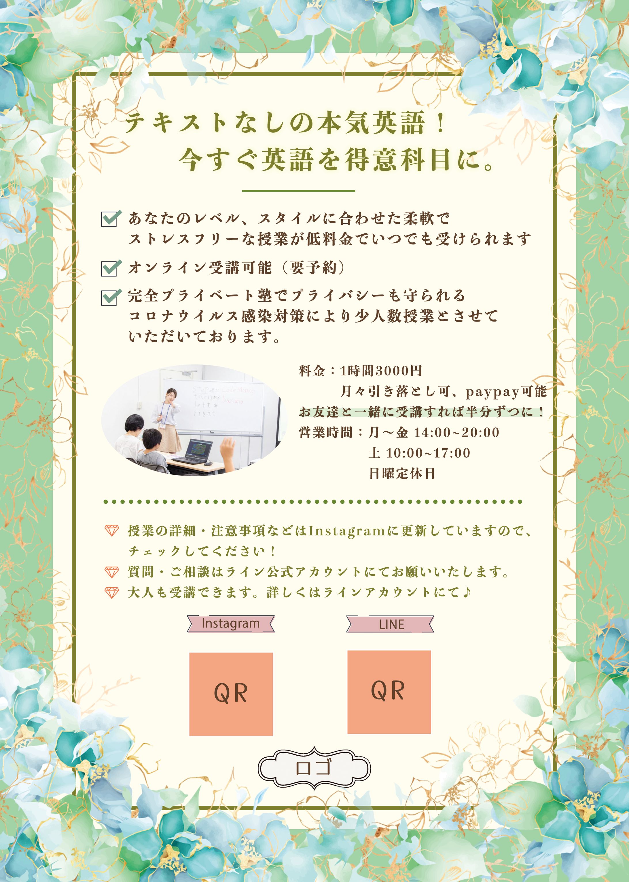 英会話スクール様からのご依頼-1
