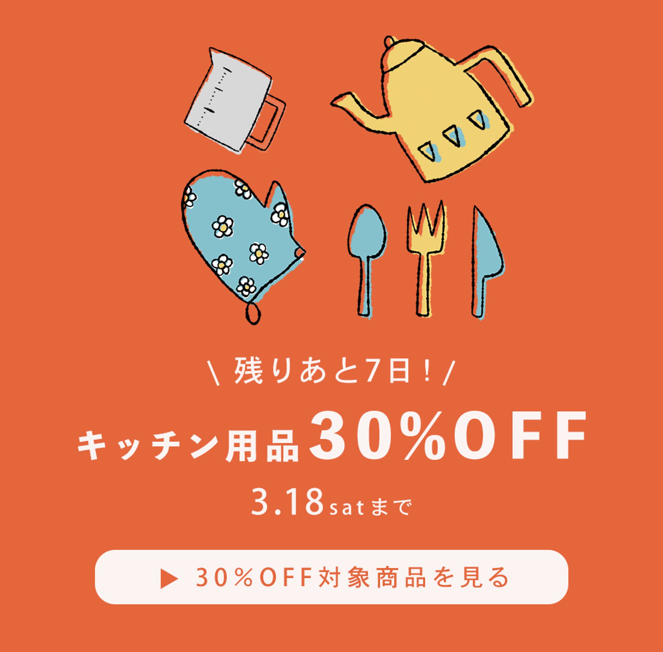 キッチン雑貨セールの架空バナー広告-1