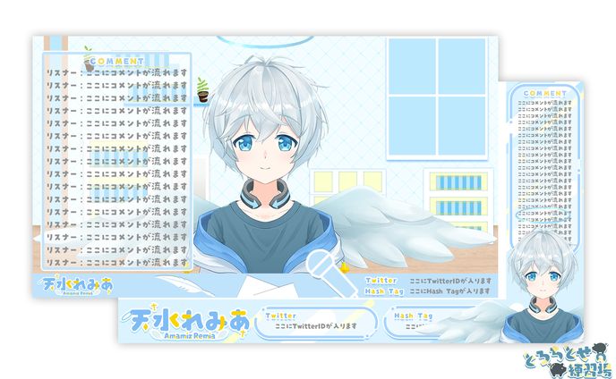 配信画面 / 天水れみあ様