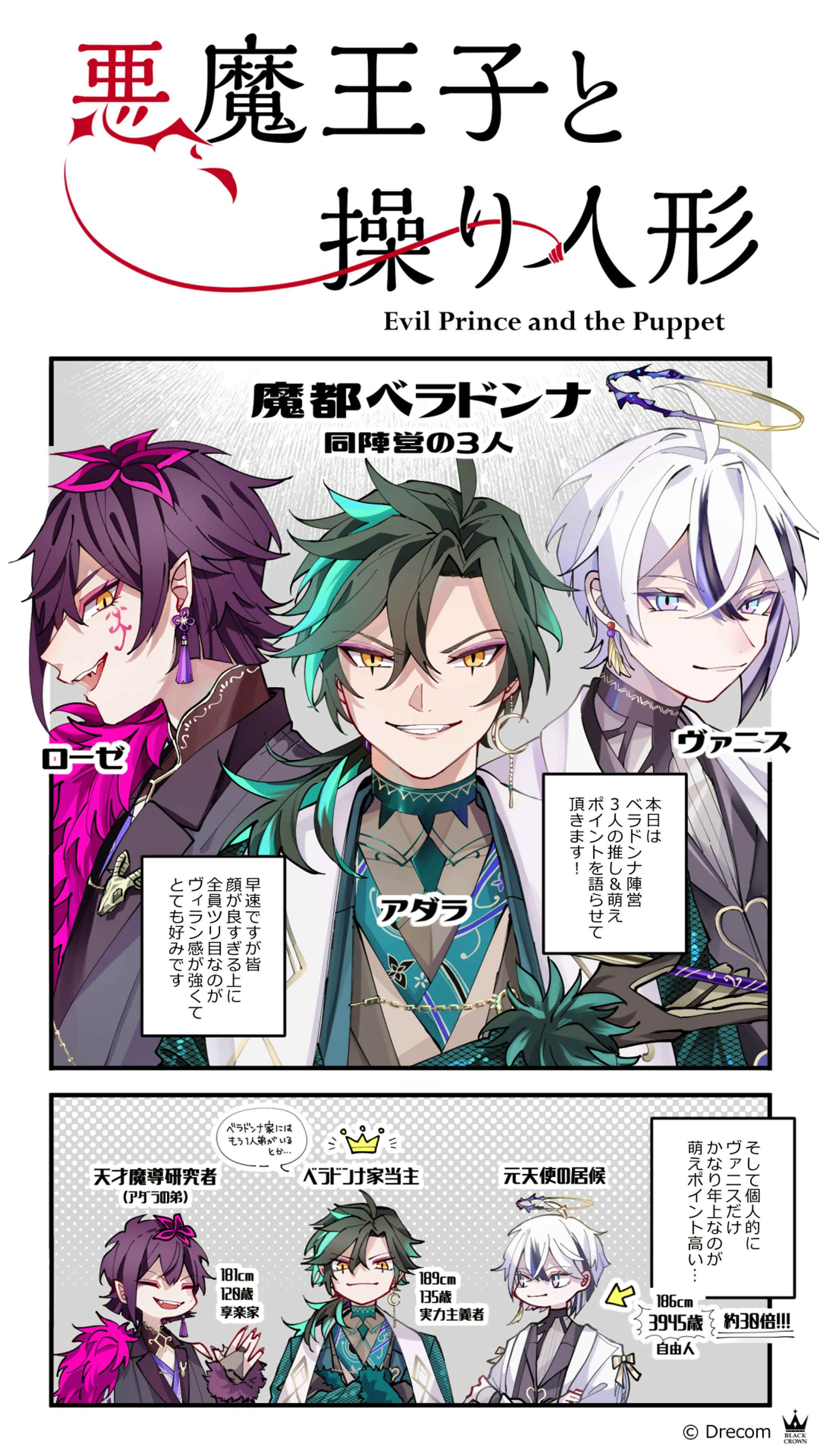 ▽あくあや様「悪魔王子と操り人形」PRイラスト-1