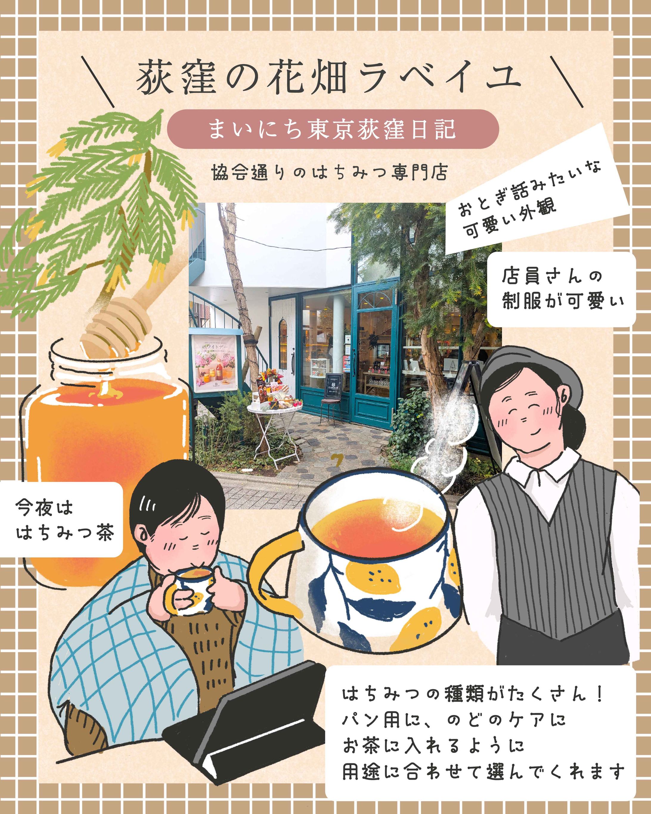SNS連載「まいにち東京荻窪日記」-1