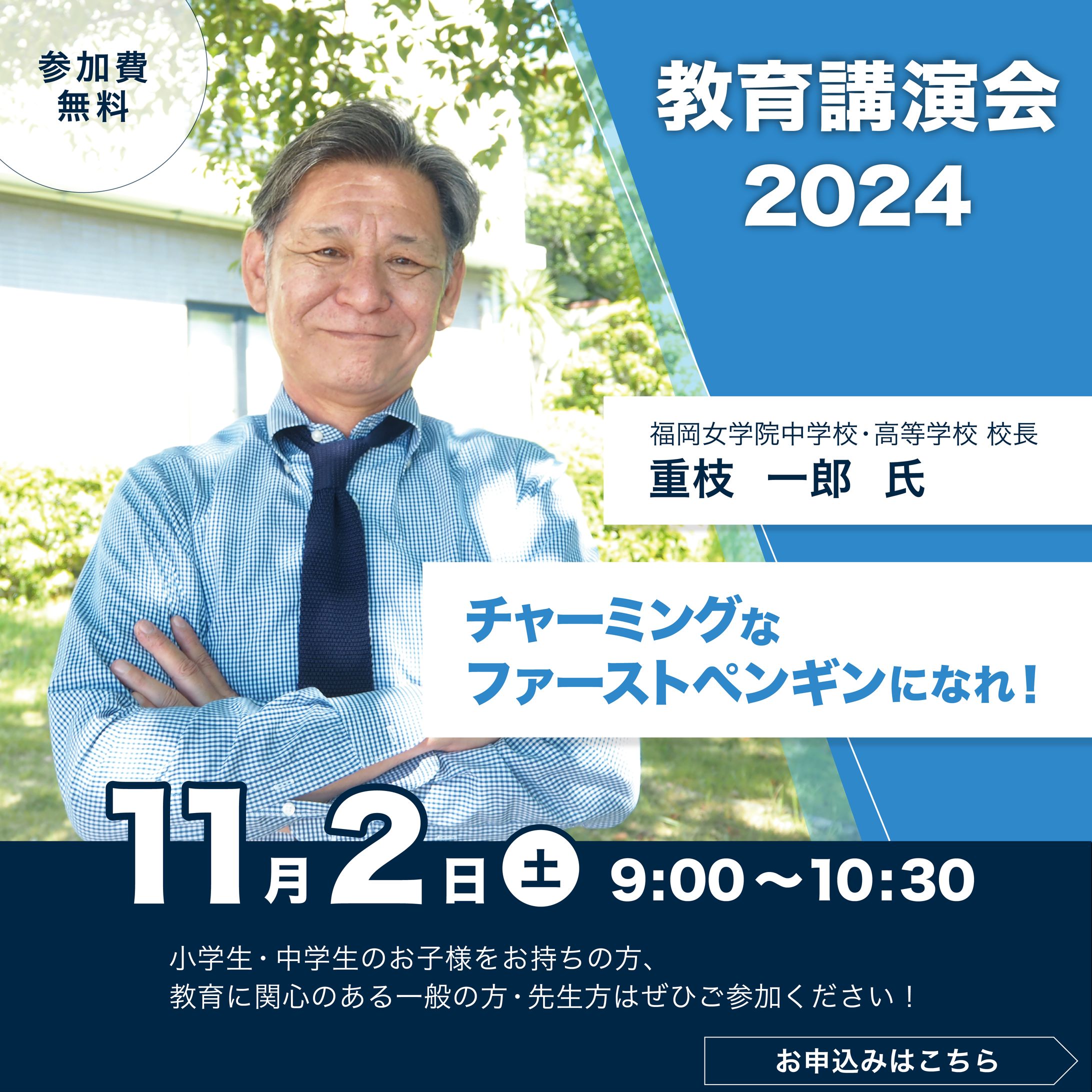【学校広報】教育講演会2024【Instagram】-1