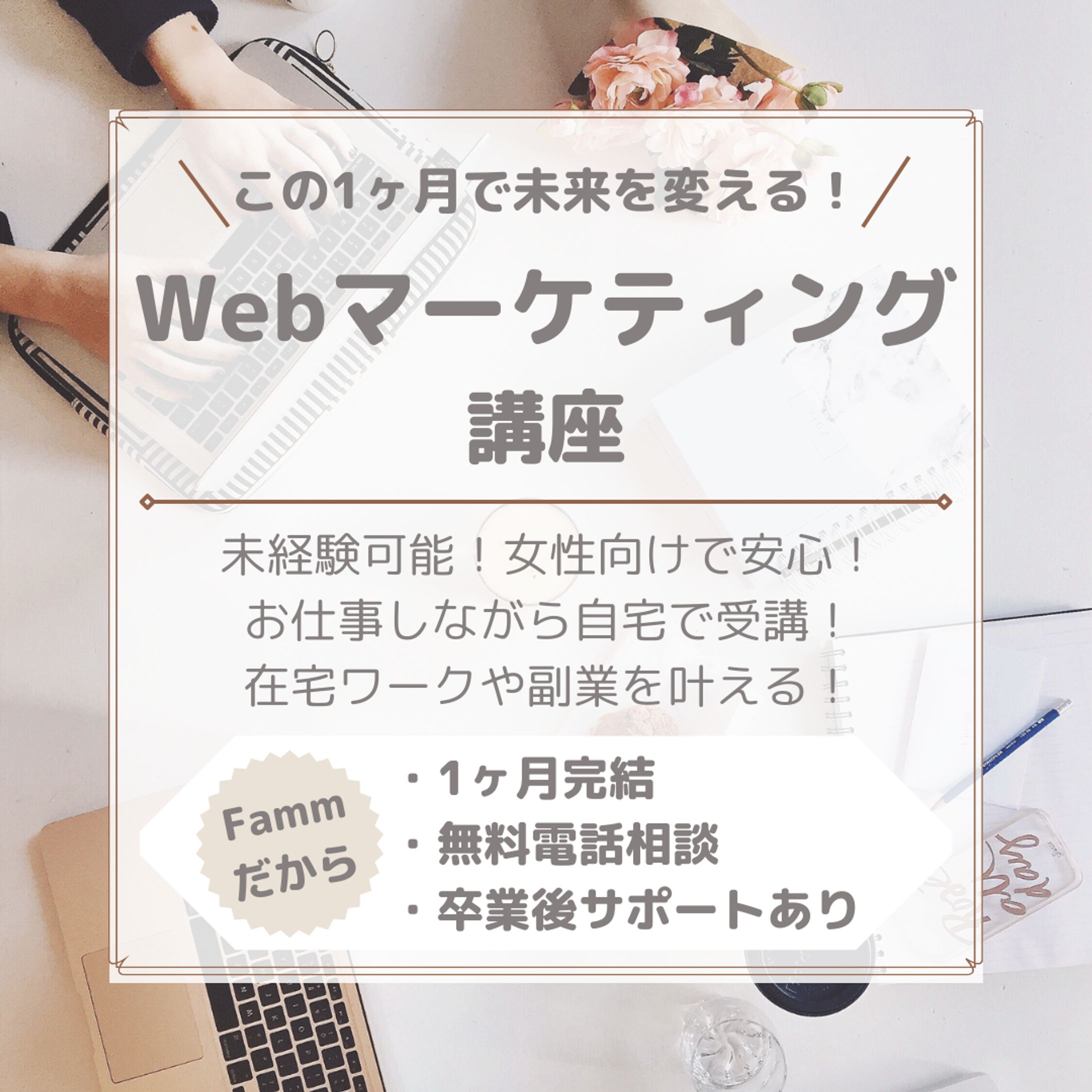 Fammマーケティング講座-1