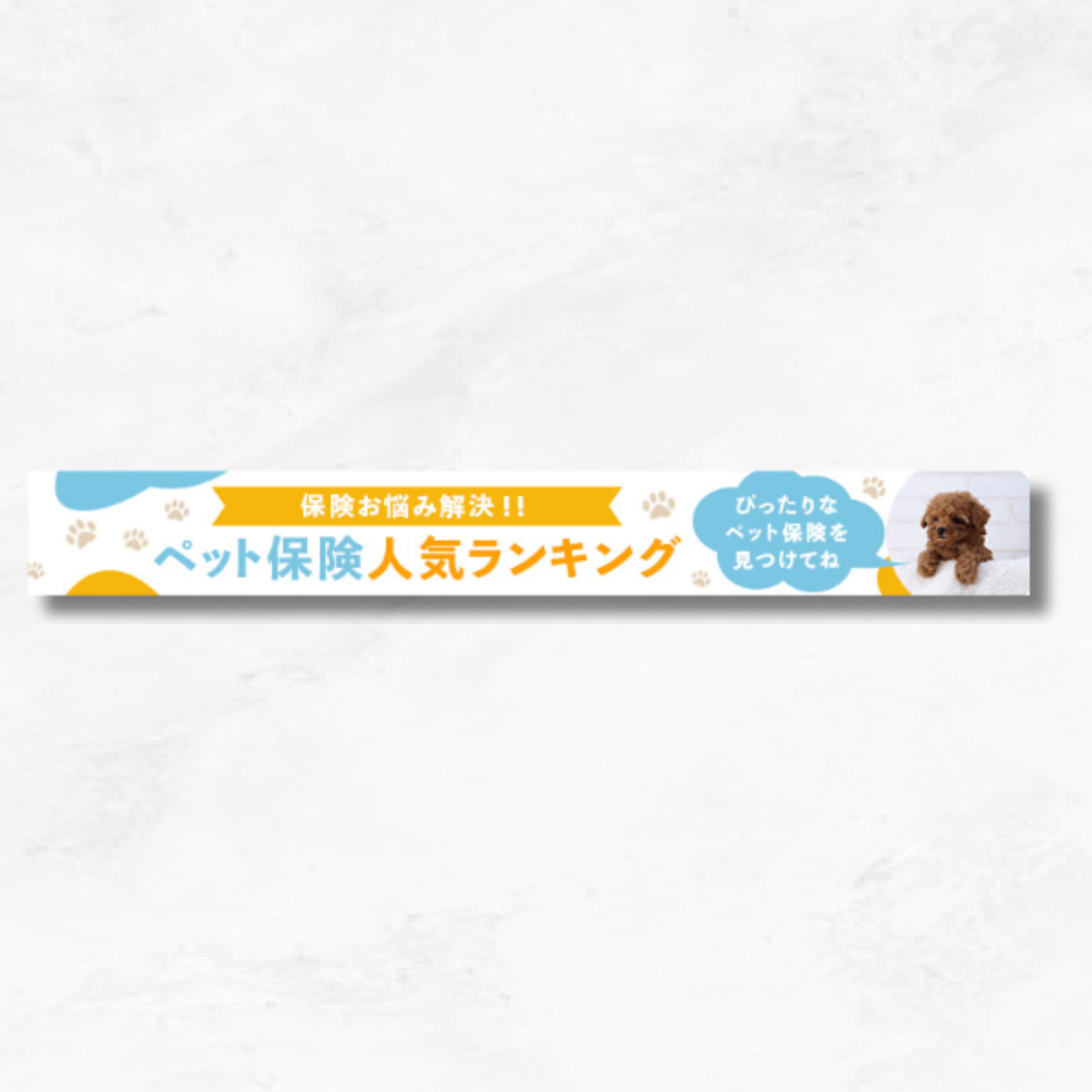【バナー】ペット保険-1
