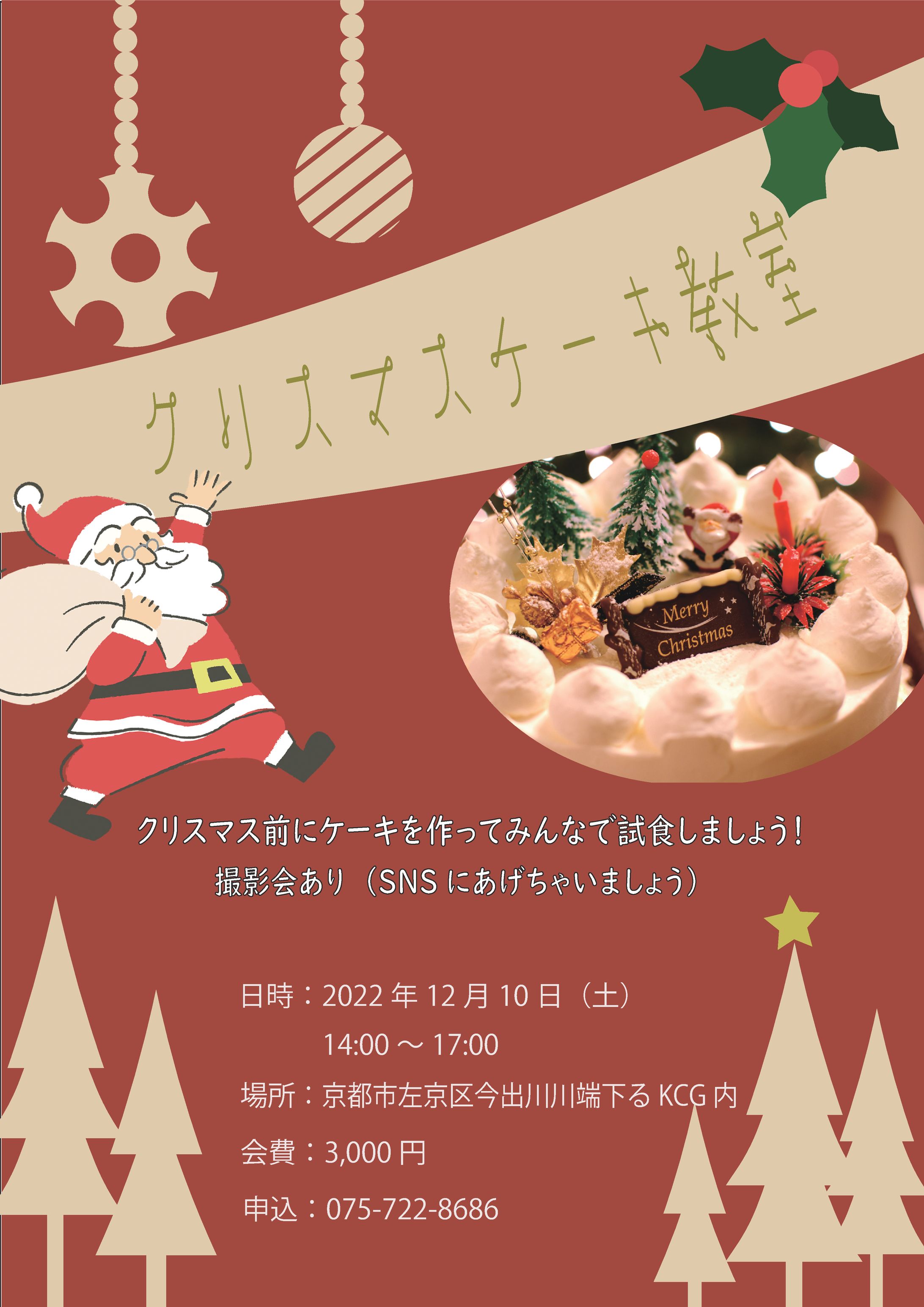 クリスマスイベント広告_課題作品-1