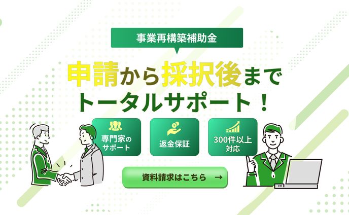 事業再構築補助金｜バナー