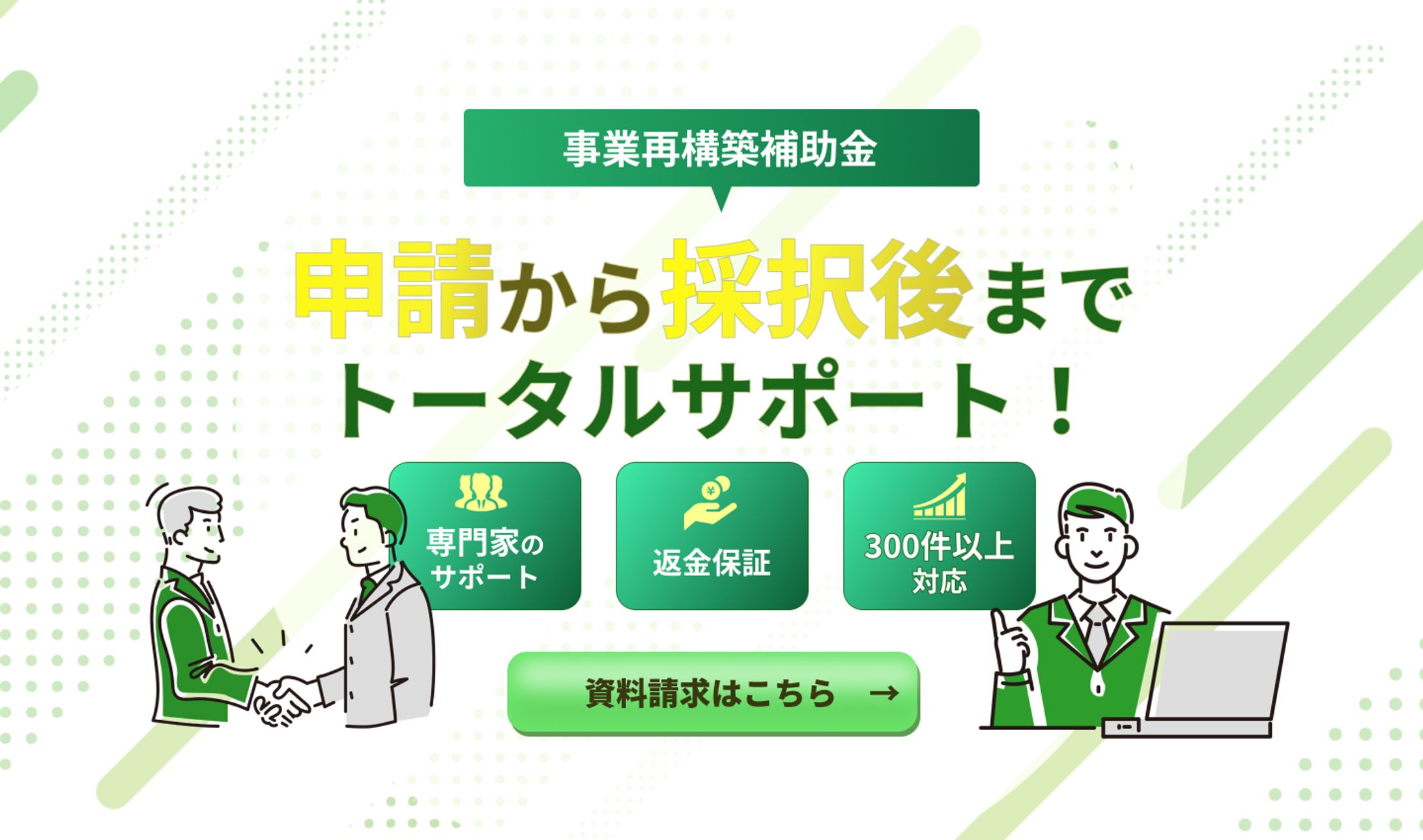 事業再構築補助金｜バナー-1