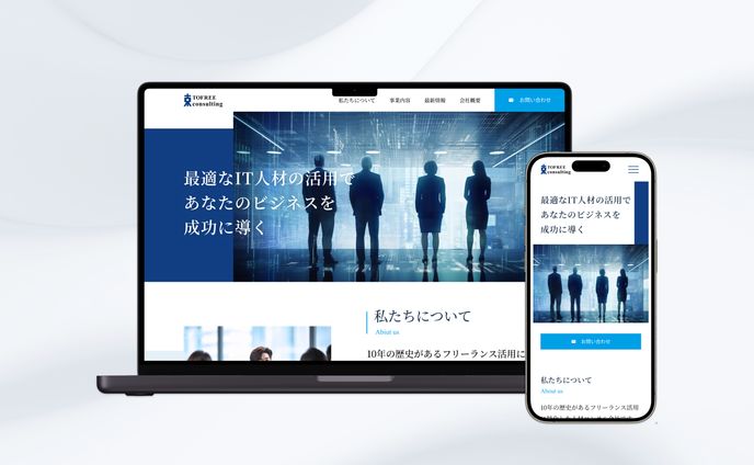 【コーポレートサイト】コンサルティング会社