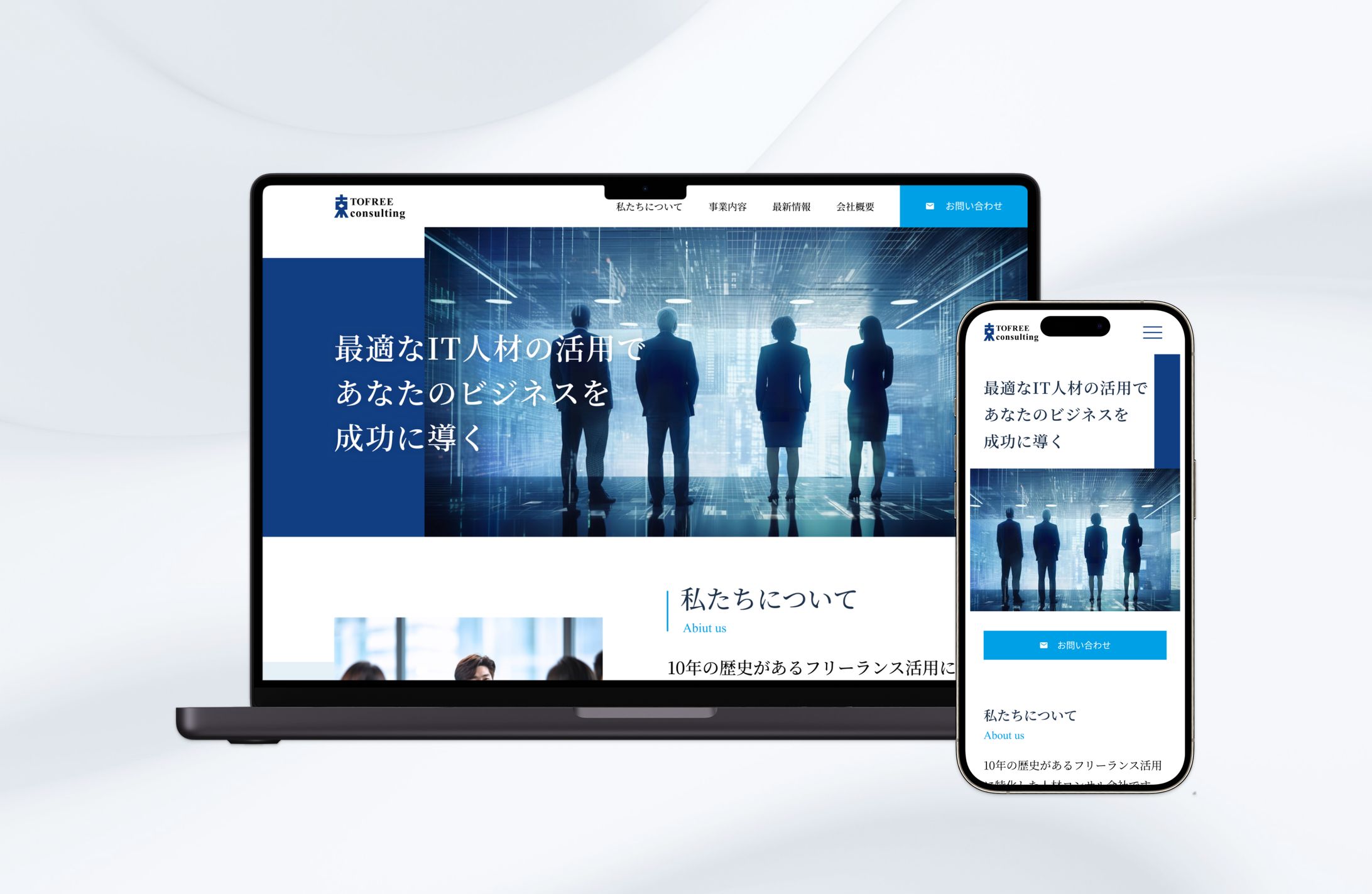 【コーポレートサイト】コンサルティング会社-1