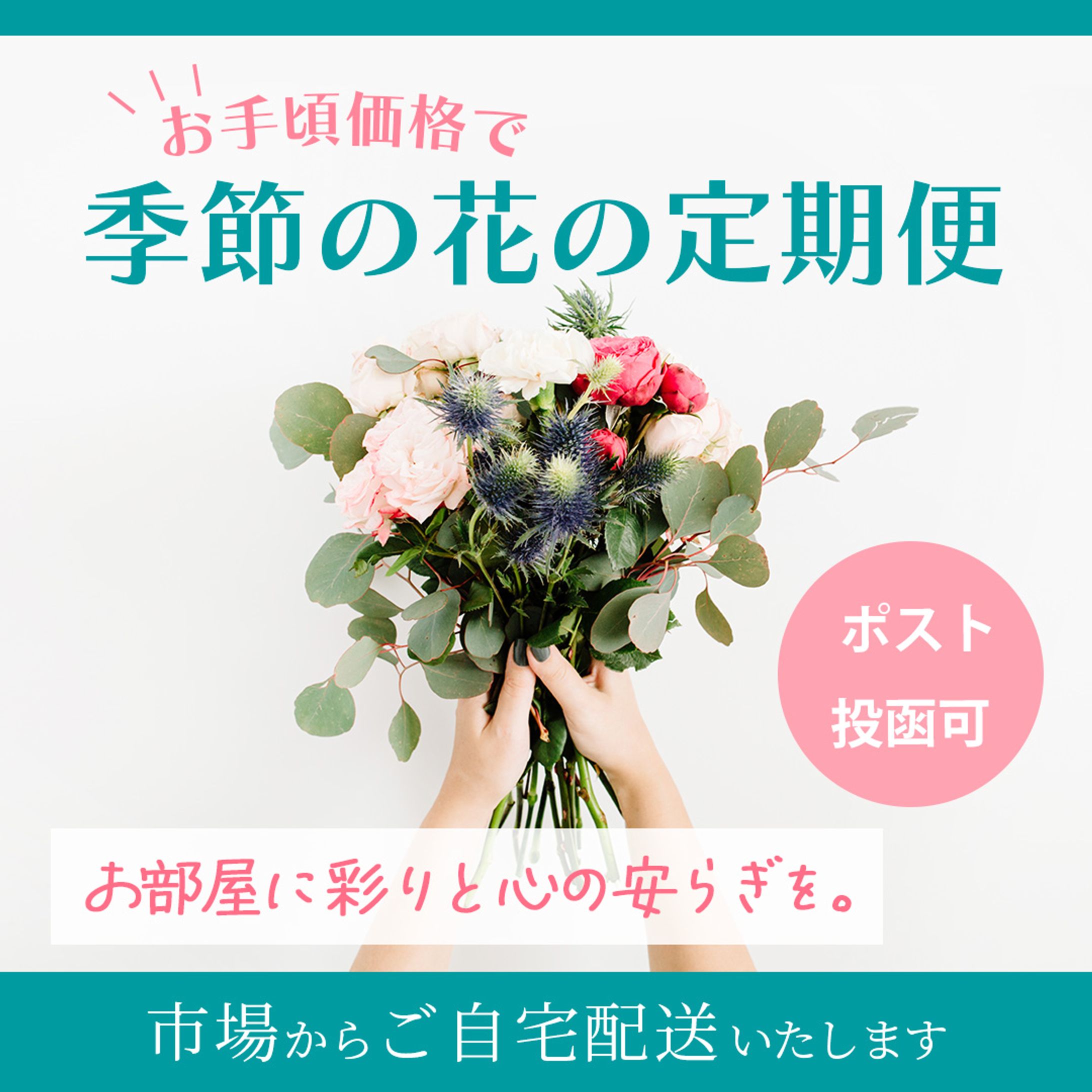 花の定期便-1