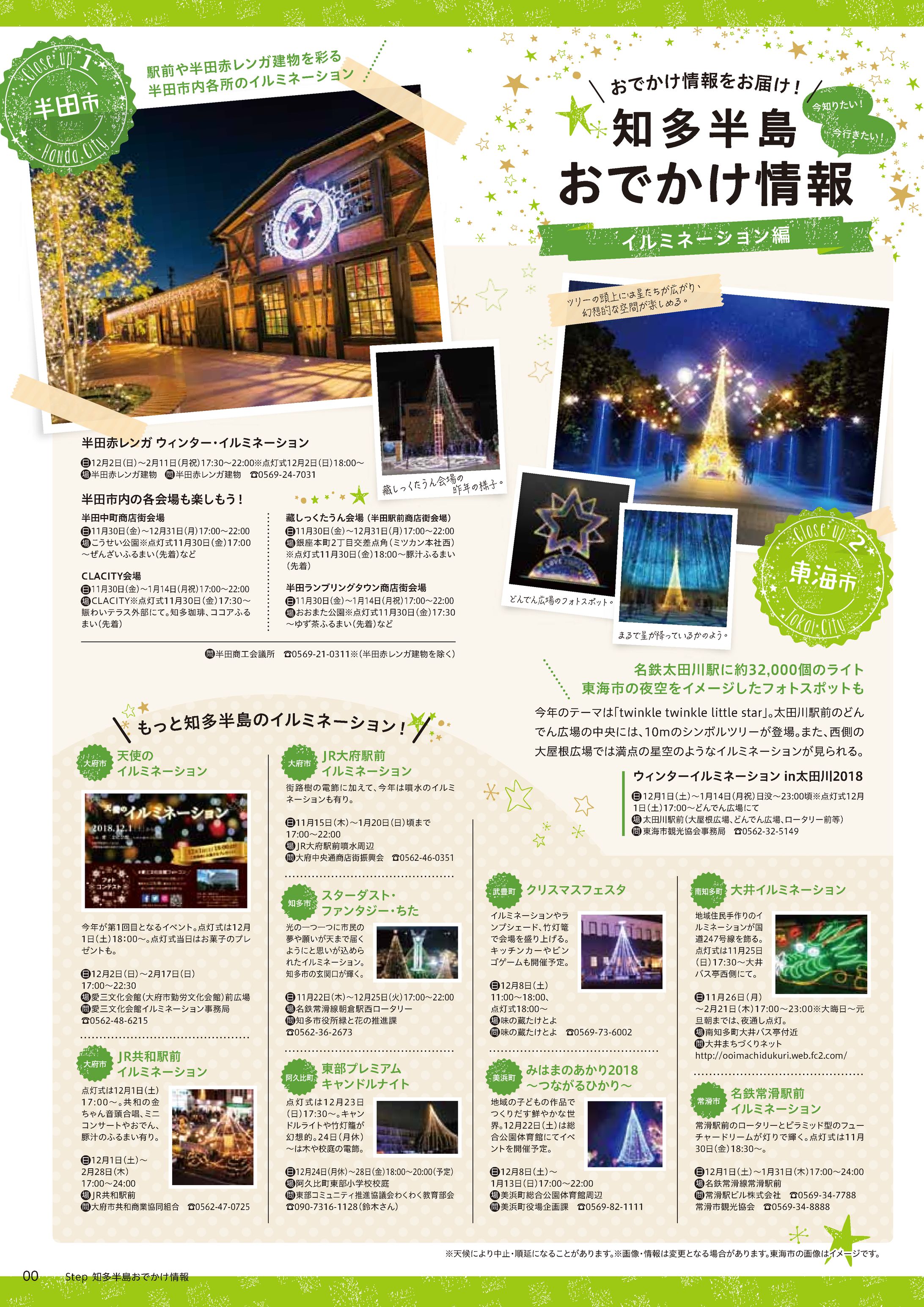 地域情報誌 イルミネーション紹介-1