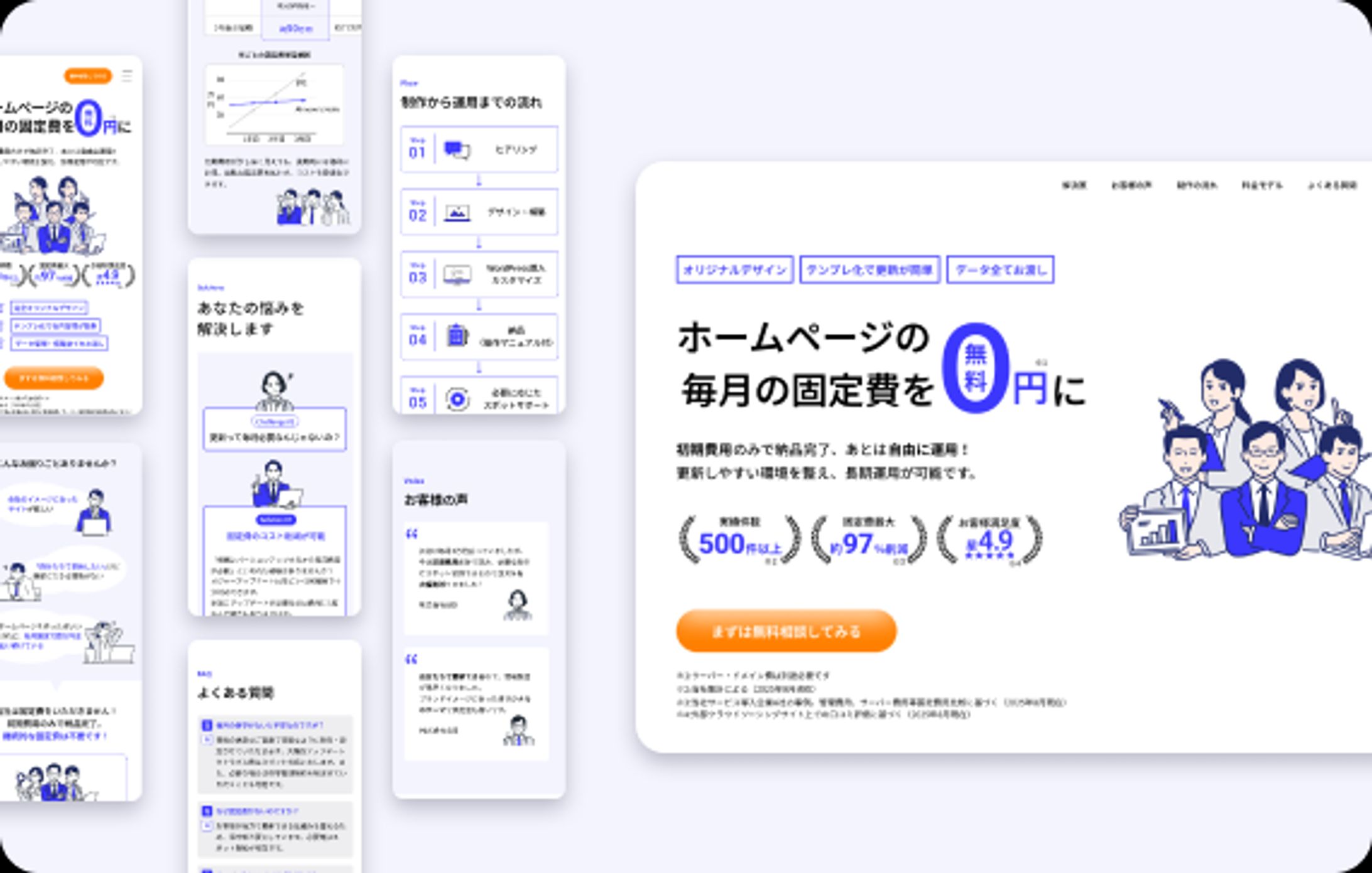 ホームページリニューアル.com様　LP-1