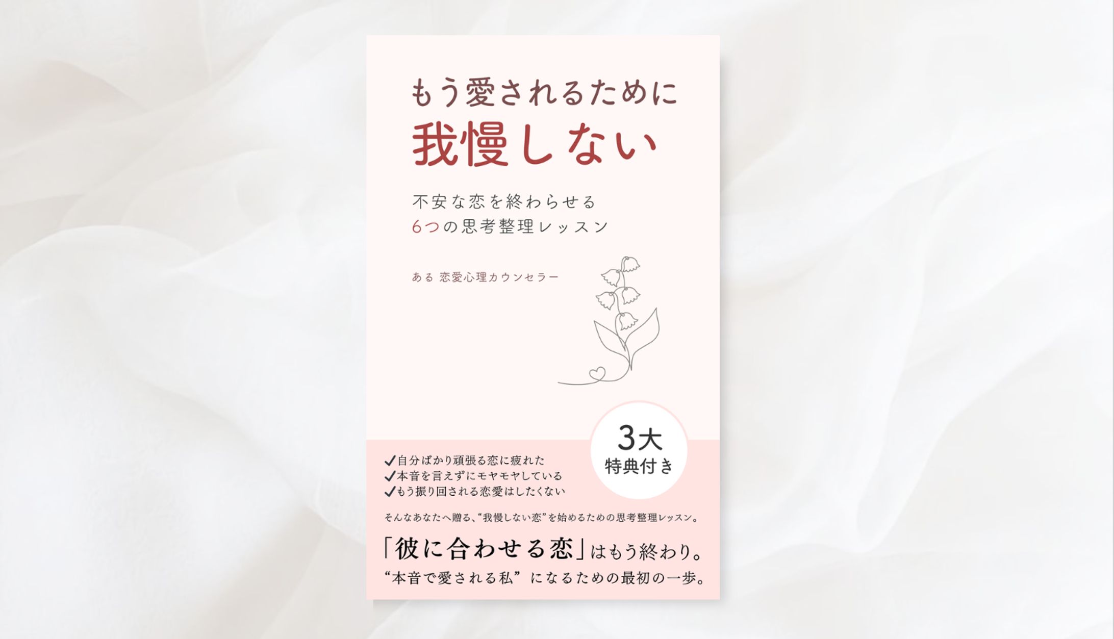 書籍｜恋愛×自己啓発-1