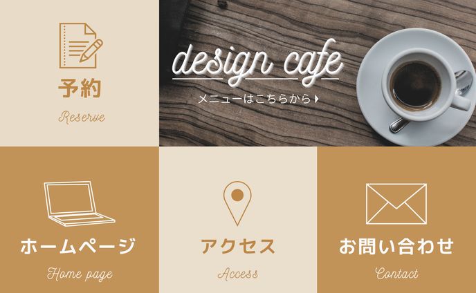 カフェ　LINEリッチメニュー