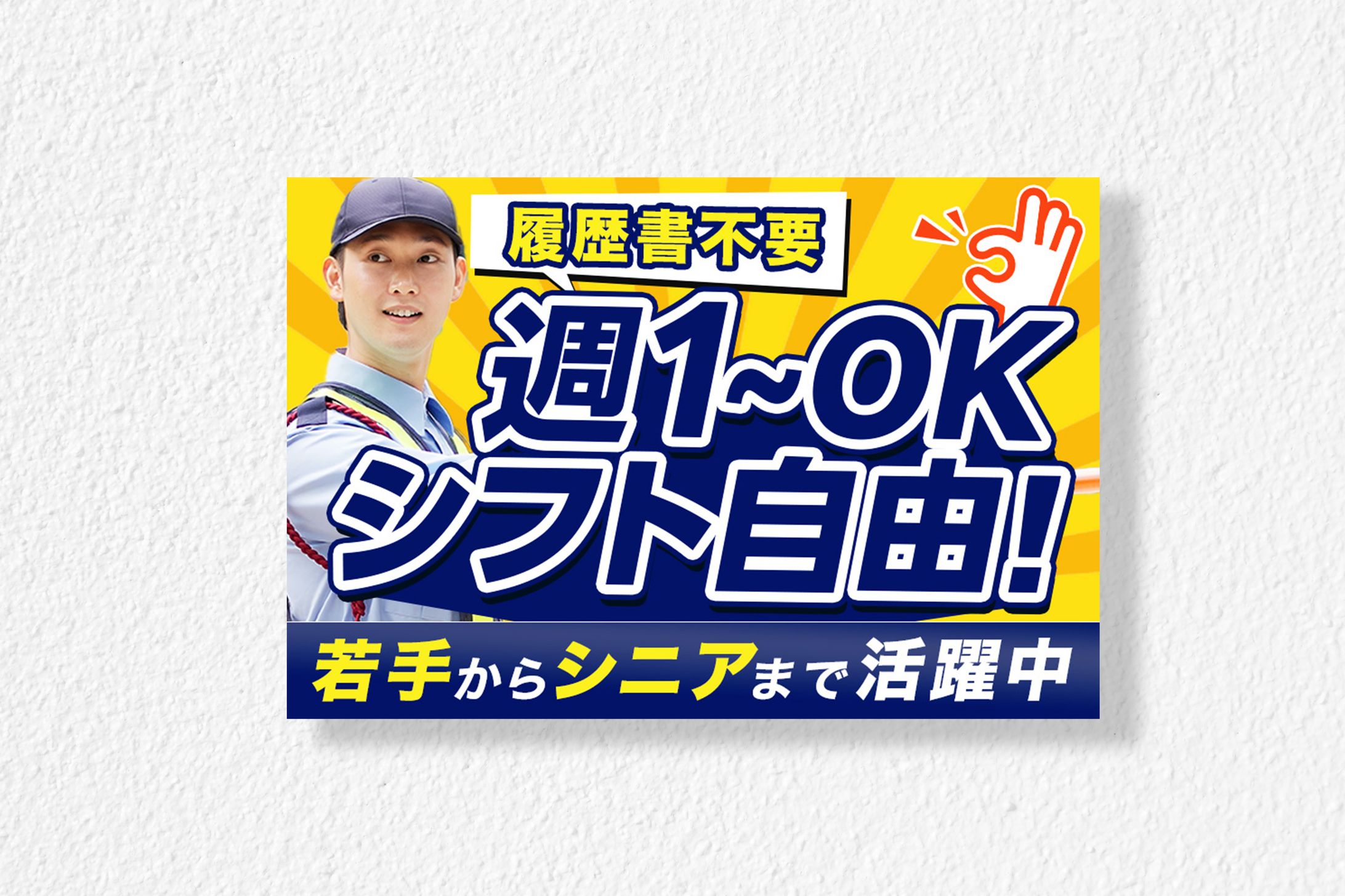 【バナー】交通警備員の求人-1