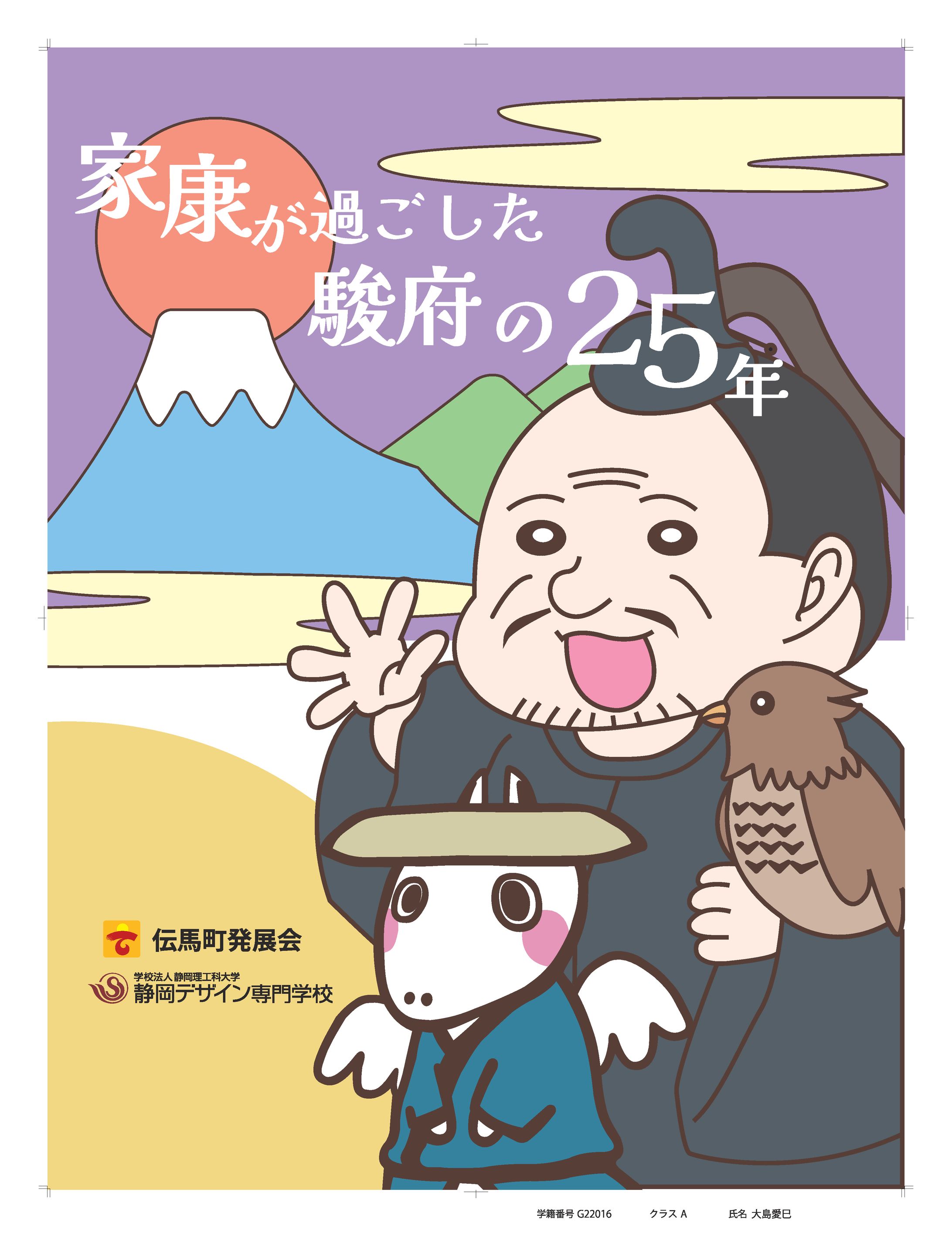 産学連携作品_伝馬町バナー-1