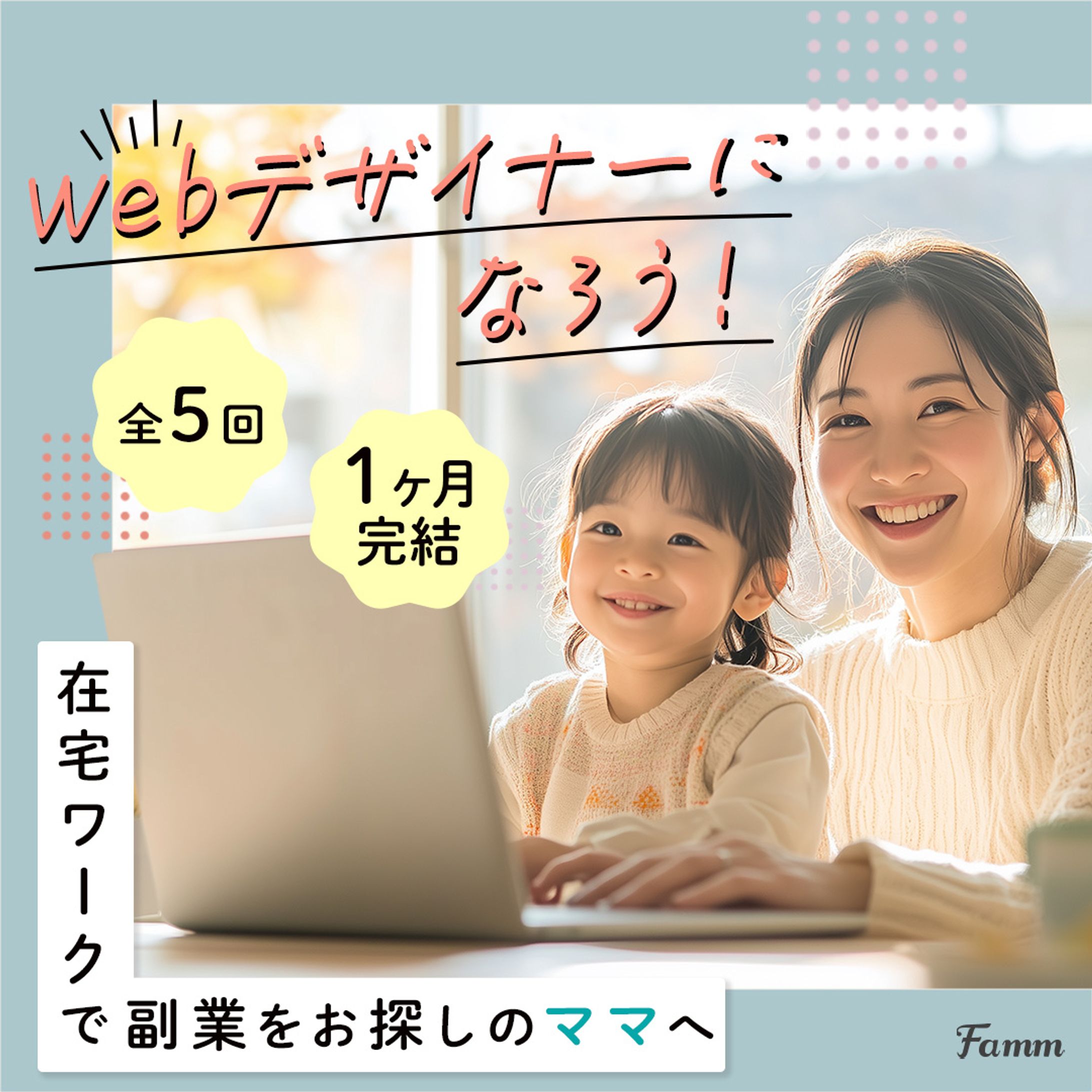 【納品】Famm様　広告バナー-1