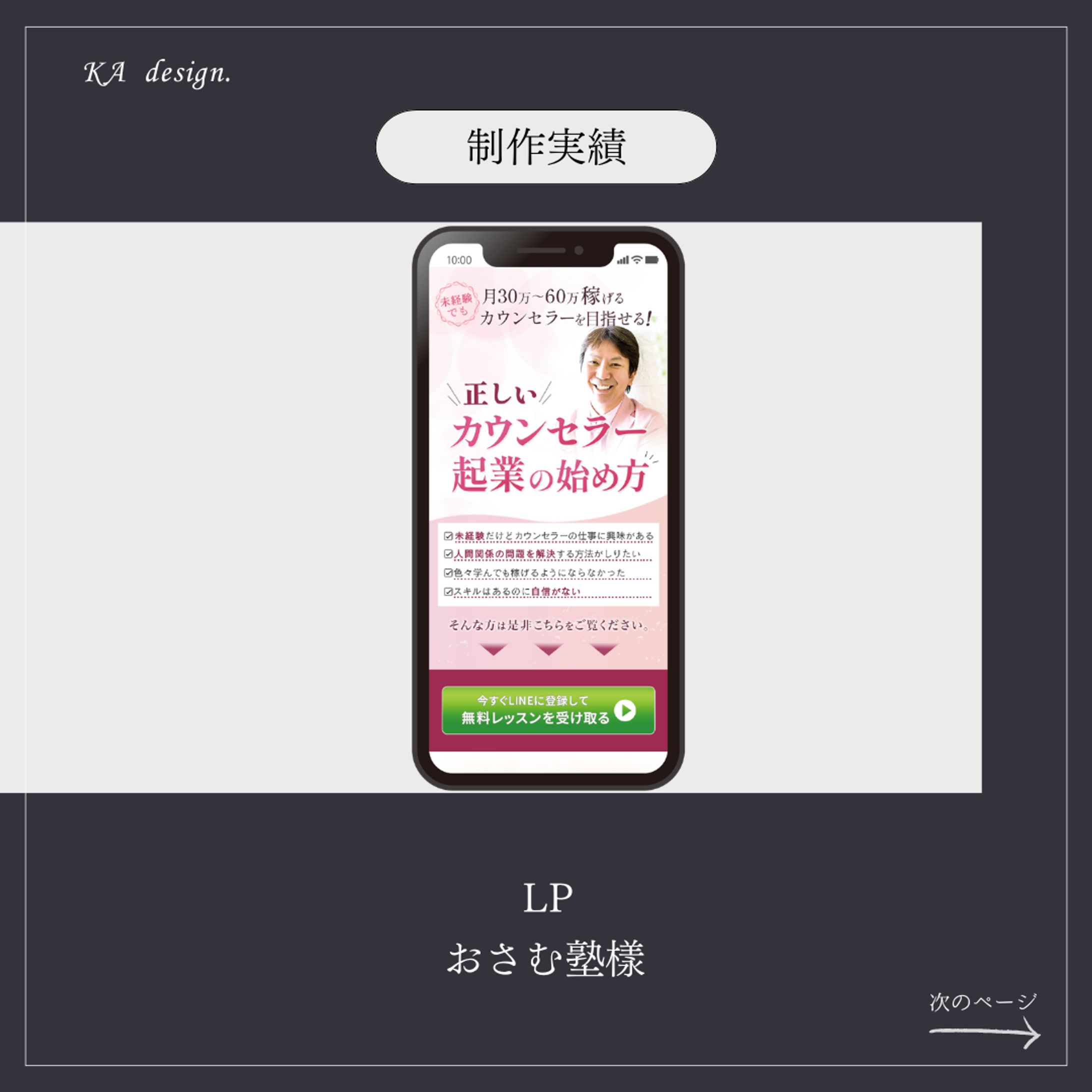 【LP】おさむ塾様-1