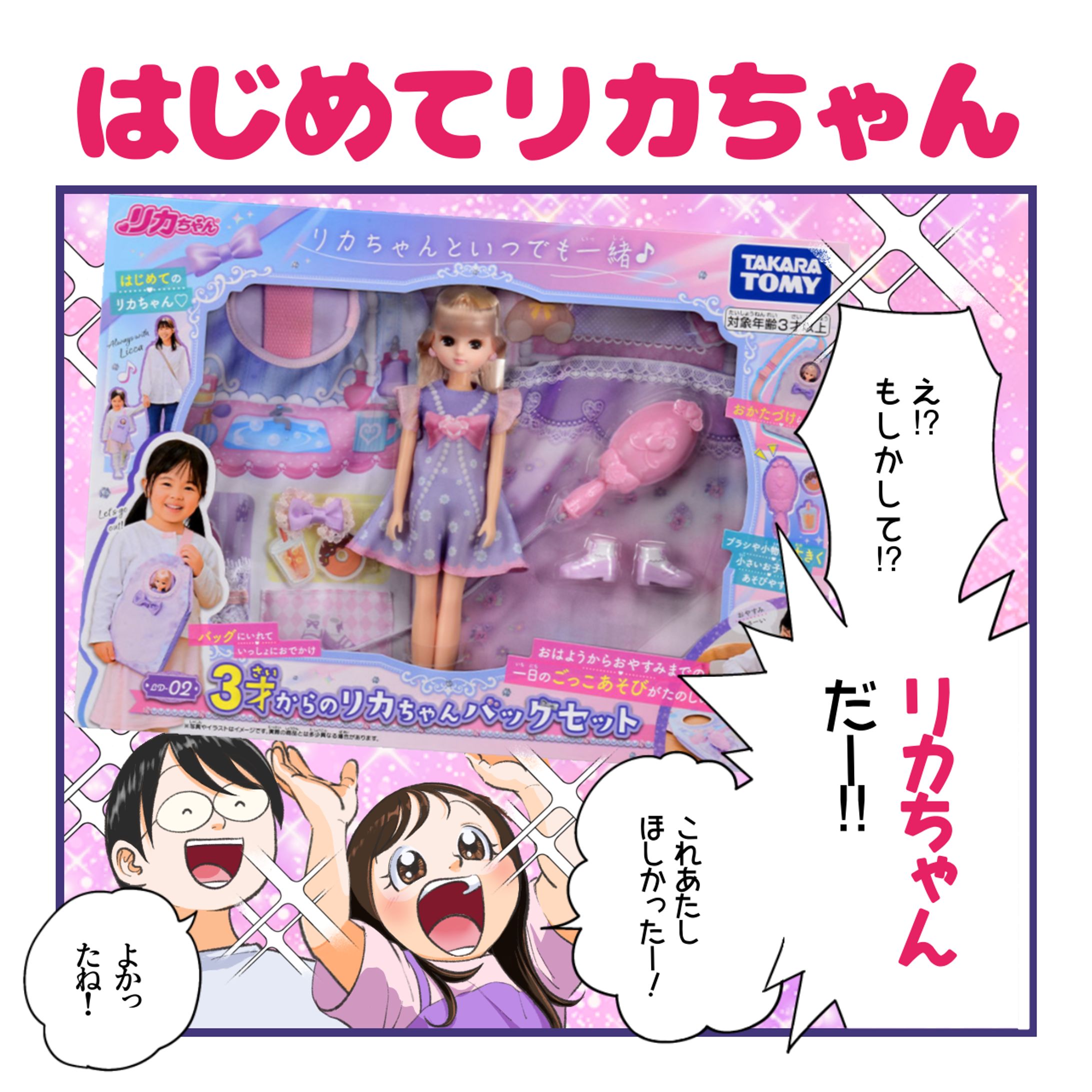 リカちゃんPRマンガ-1