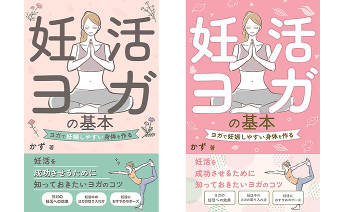 電子書籍：妊活ヨガ