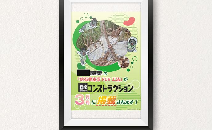 社内用掲載チラシ