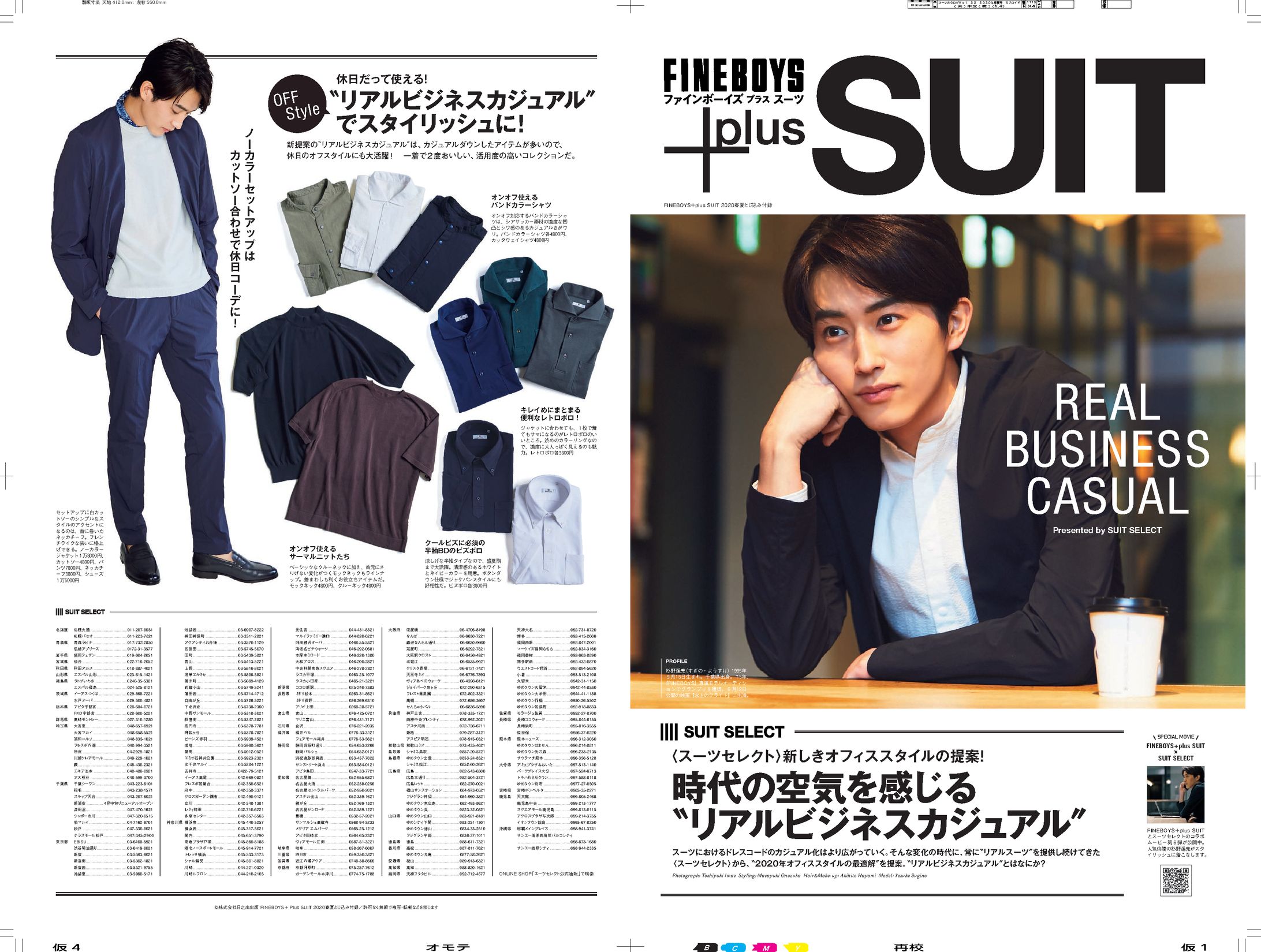 FINE BOYS +SUIT 2020SS　VOL33 -1