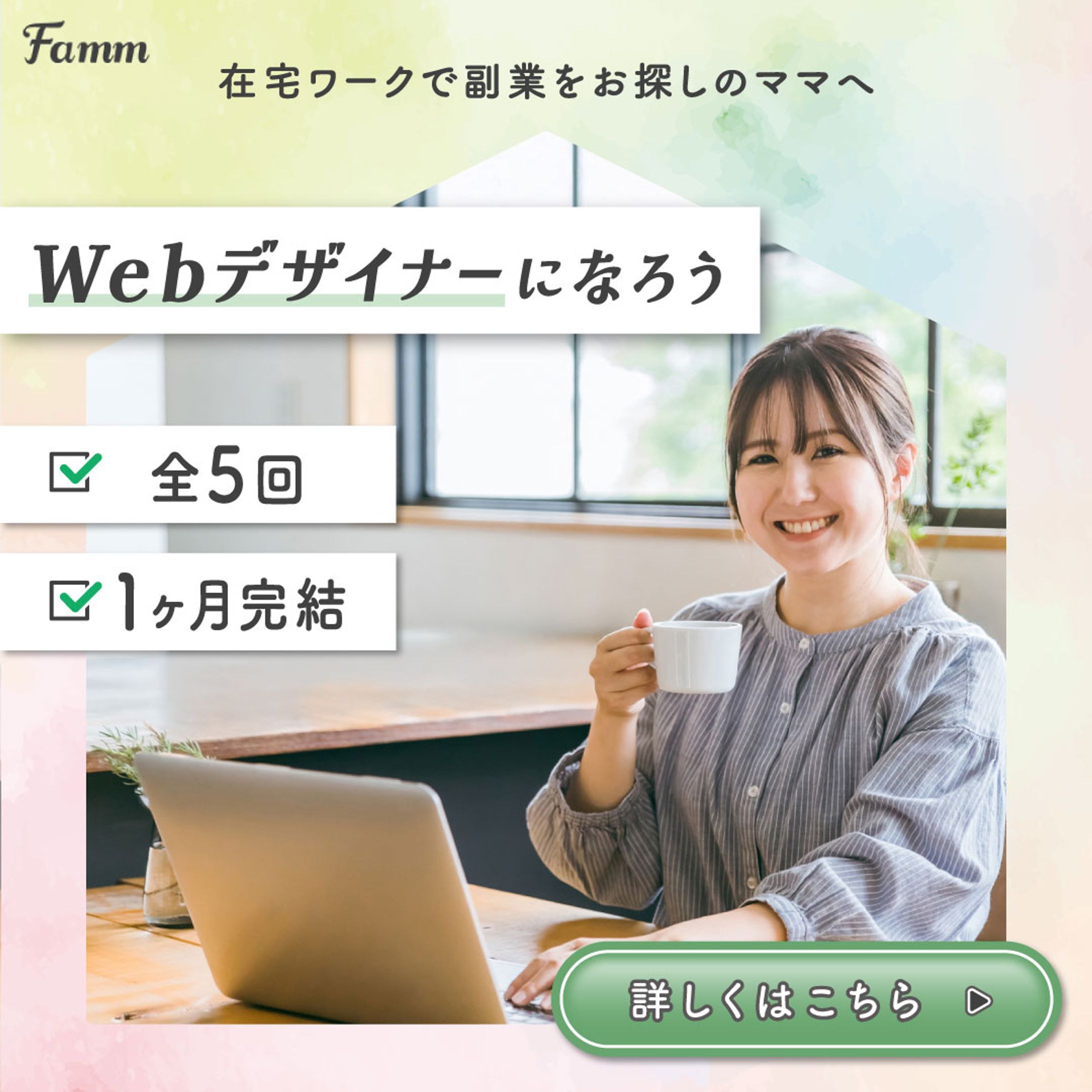 スクール参加誘導バナー｜課題案件バナー-1