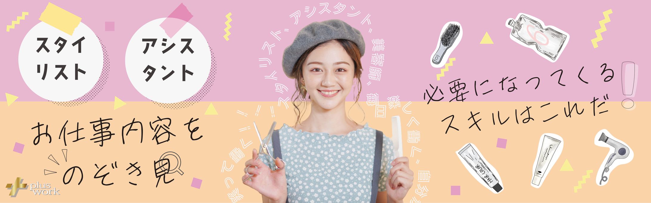 美容ヘッダー-1