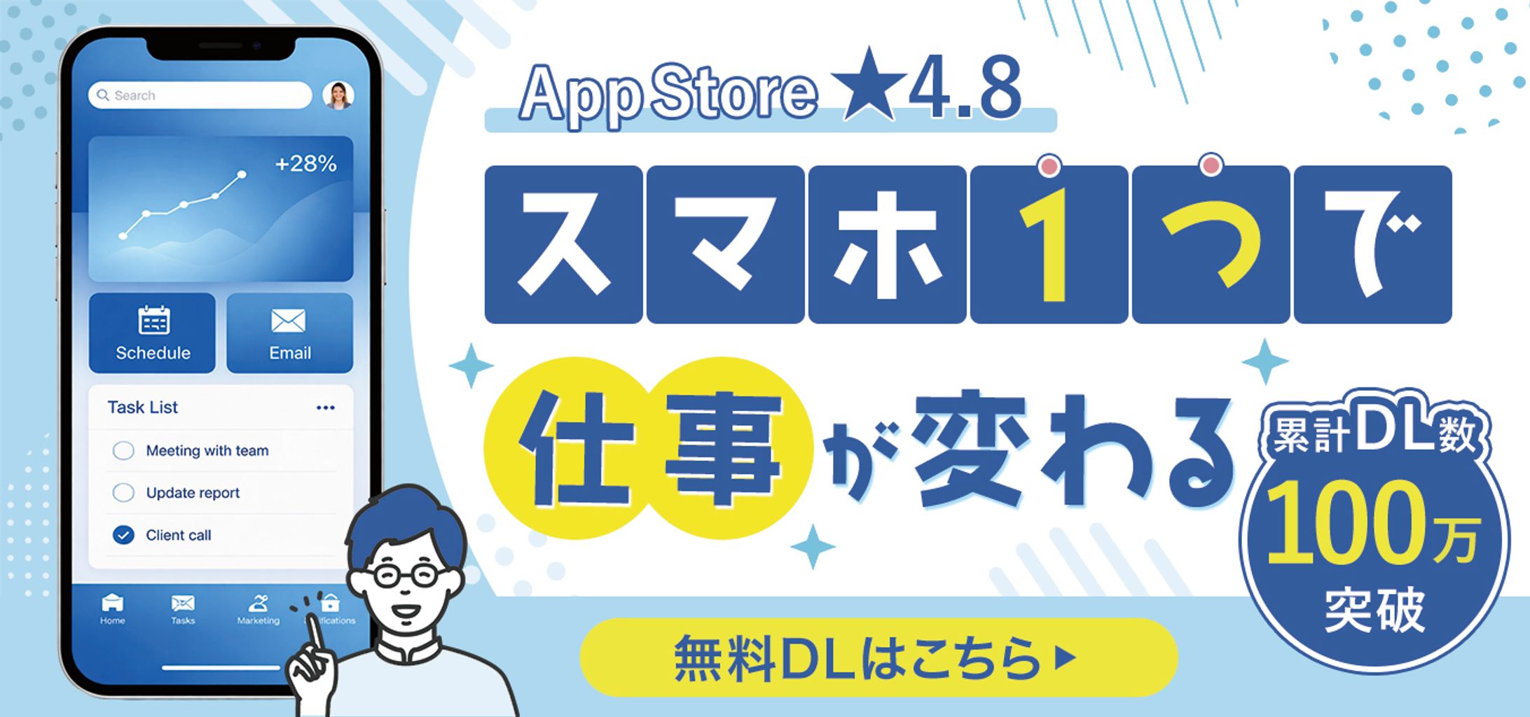 【書籍掲載予定】バナー：業務効率化スマホアプリ-1