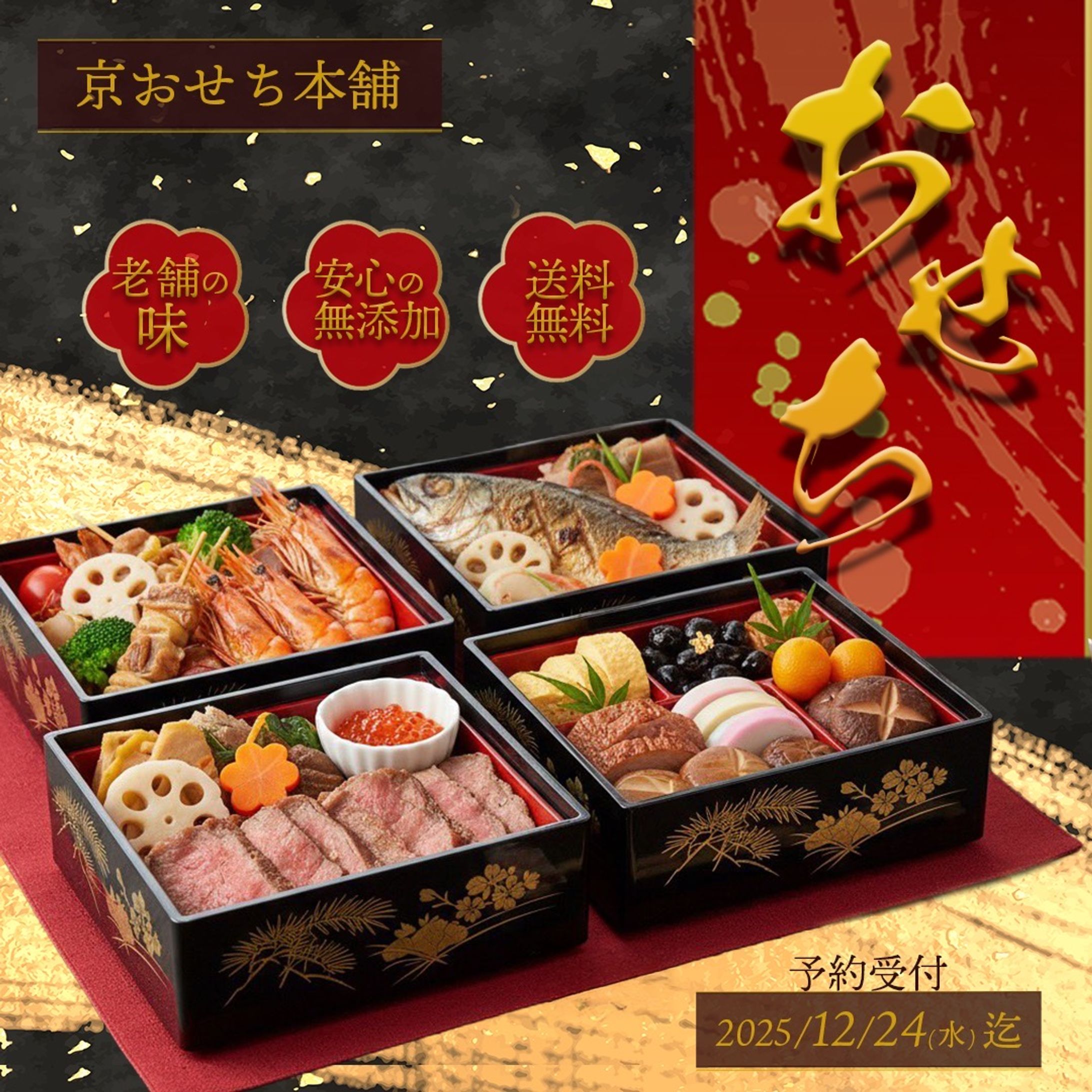  ECサイト向けおせちバナー（架空）-1