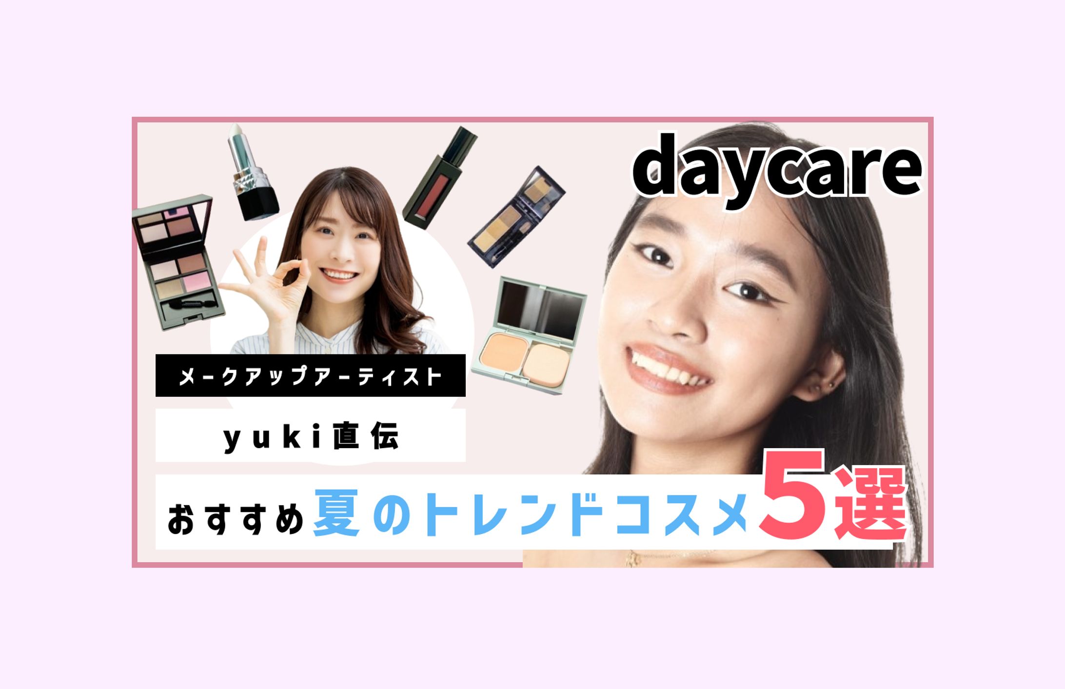 コスメ紹介Youtubeサムネイル【自主制作】-1