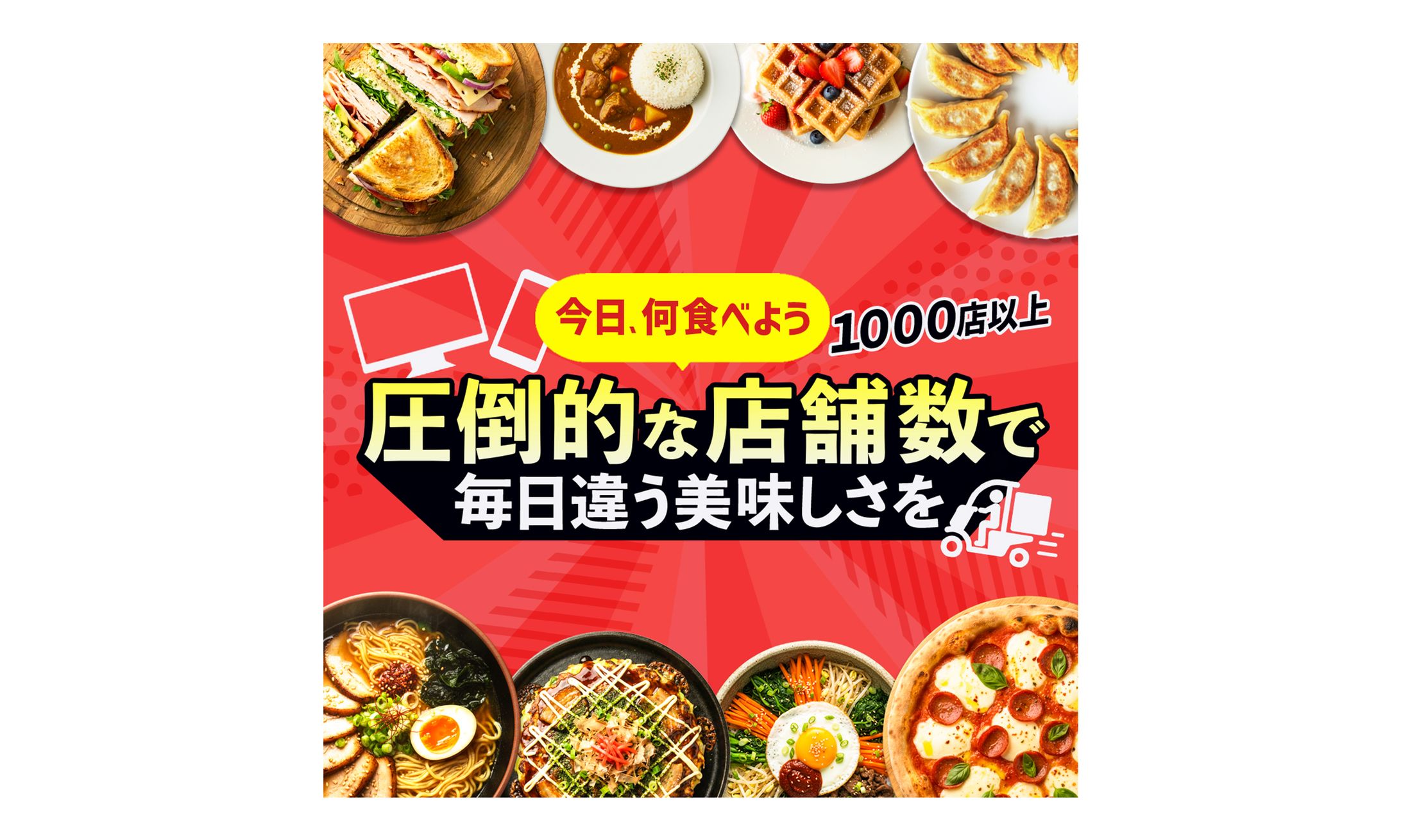 バナー：フードデリバリー-1