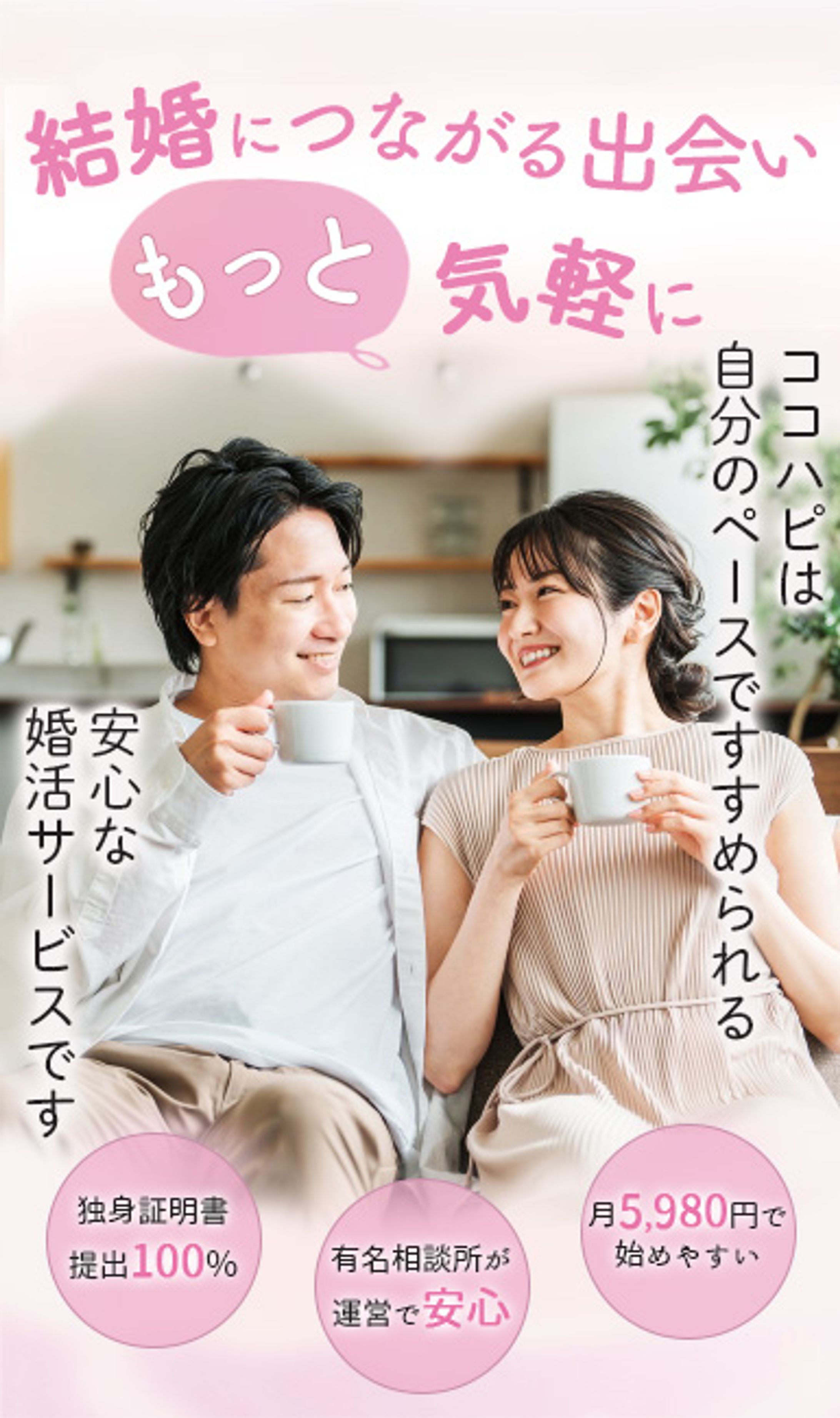 【Webデザイン】結婚相談所ホームページ-1