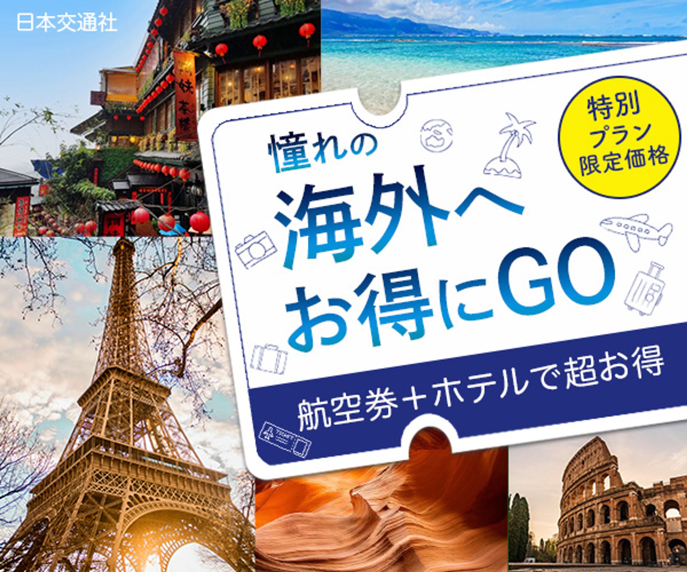  海外旅行-1