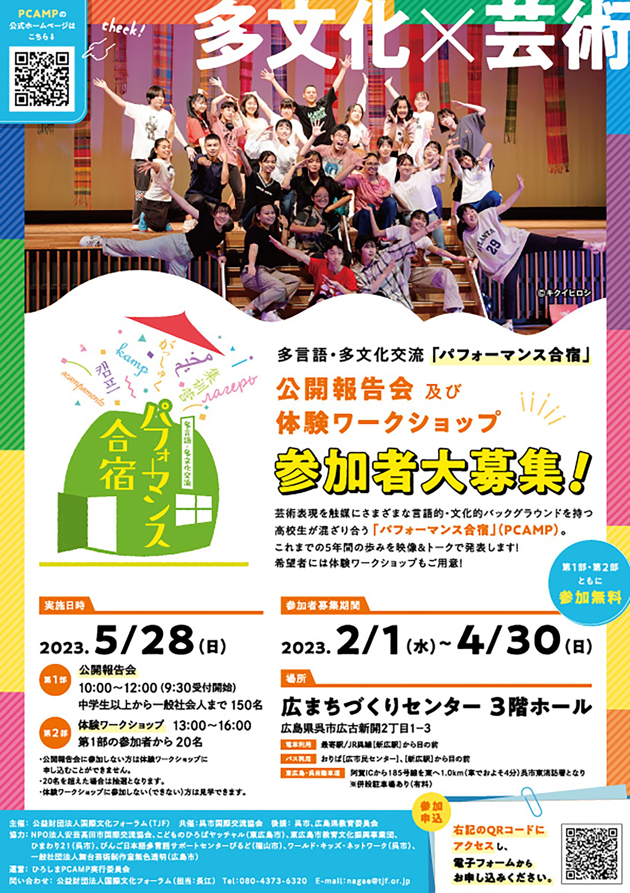 ひろしまPCAMP 参加者募集チラシ-1