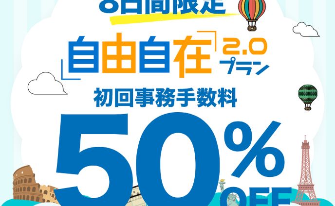 キャンペーンバナー