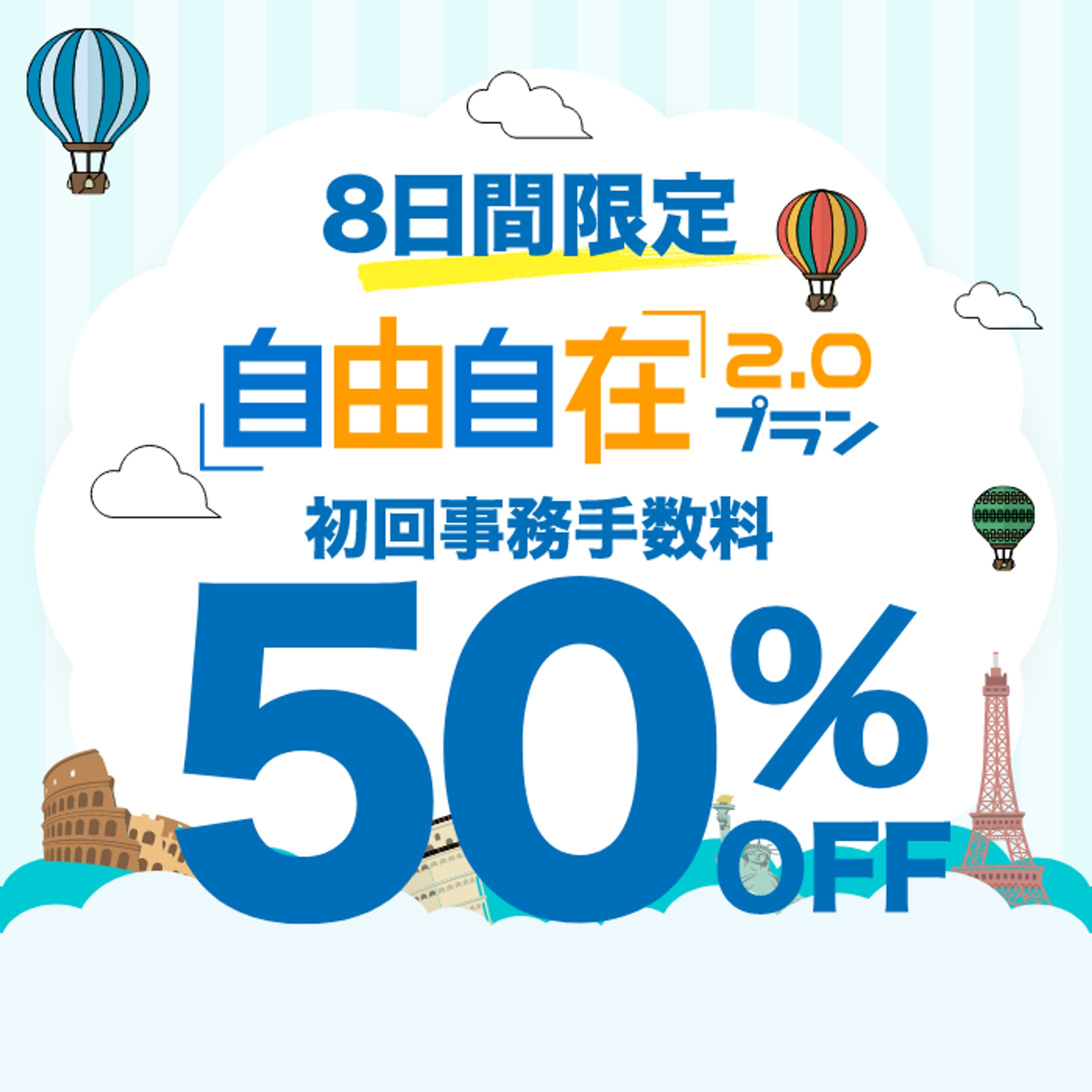 キャンペーンバナー-1