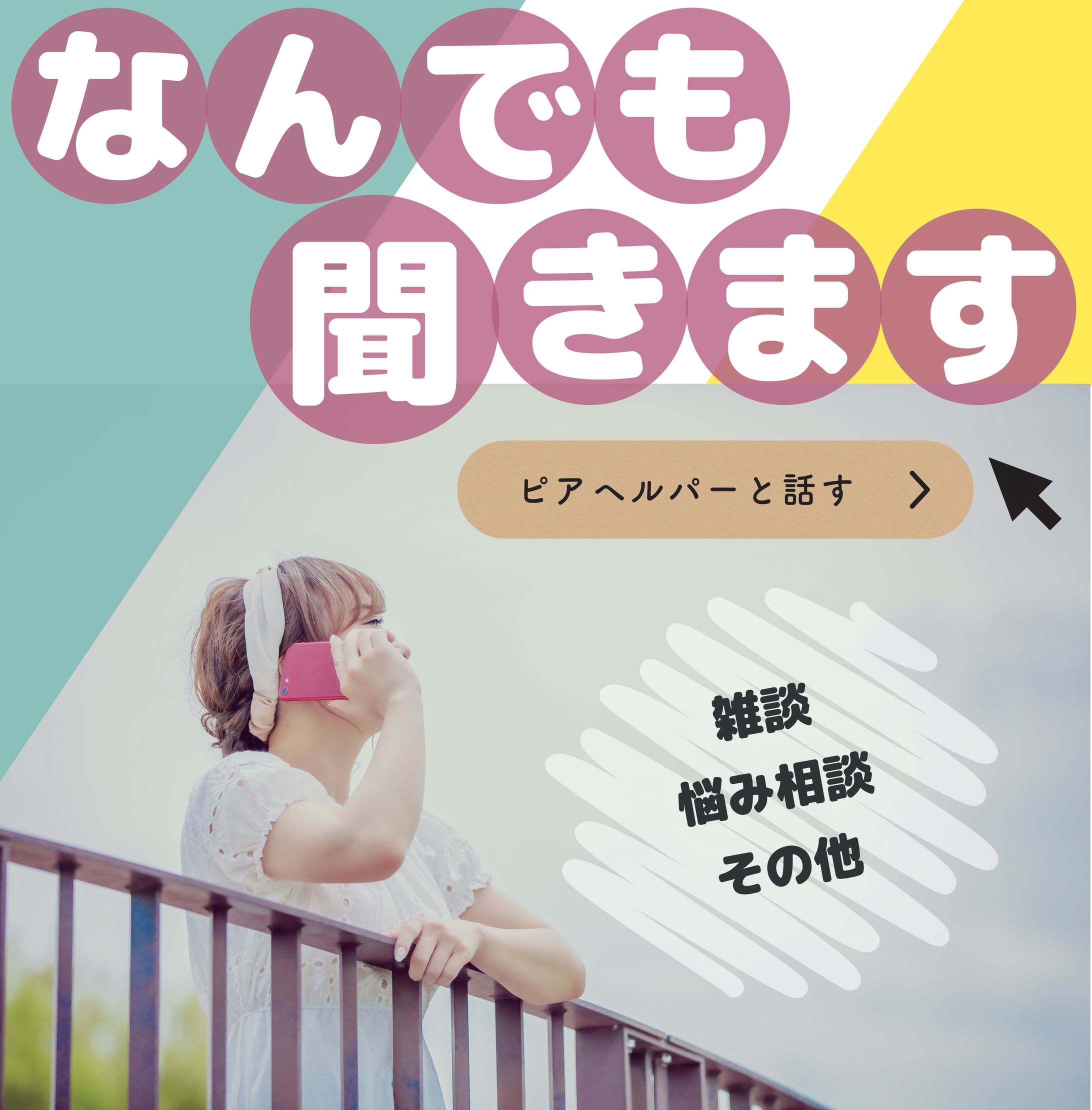 電話相談サービス-1