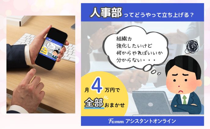 人事部ってどうやって立ち上げる？